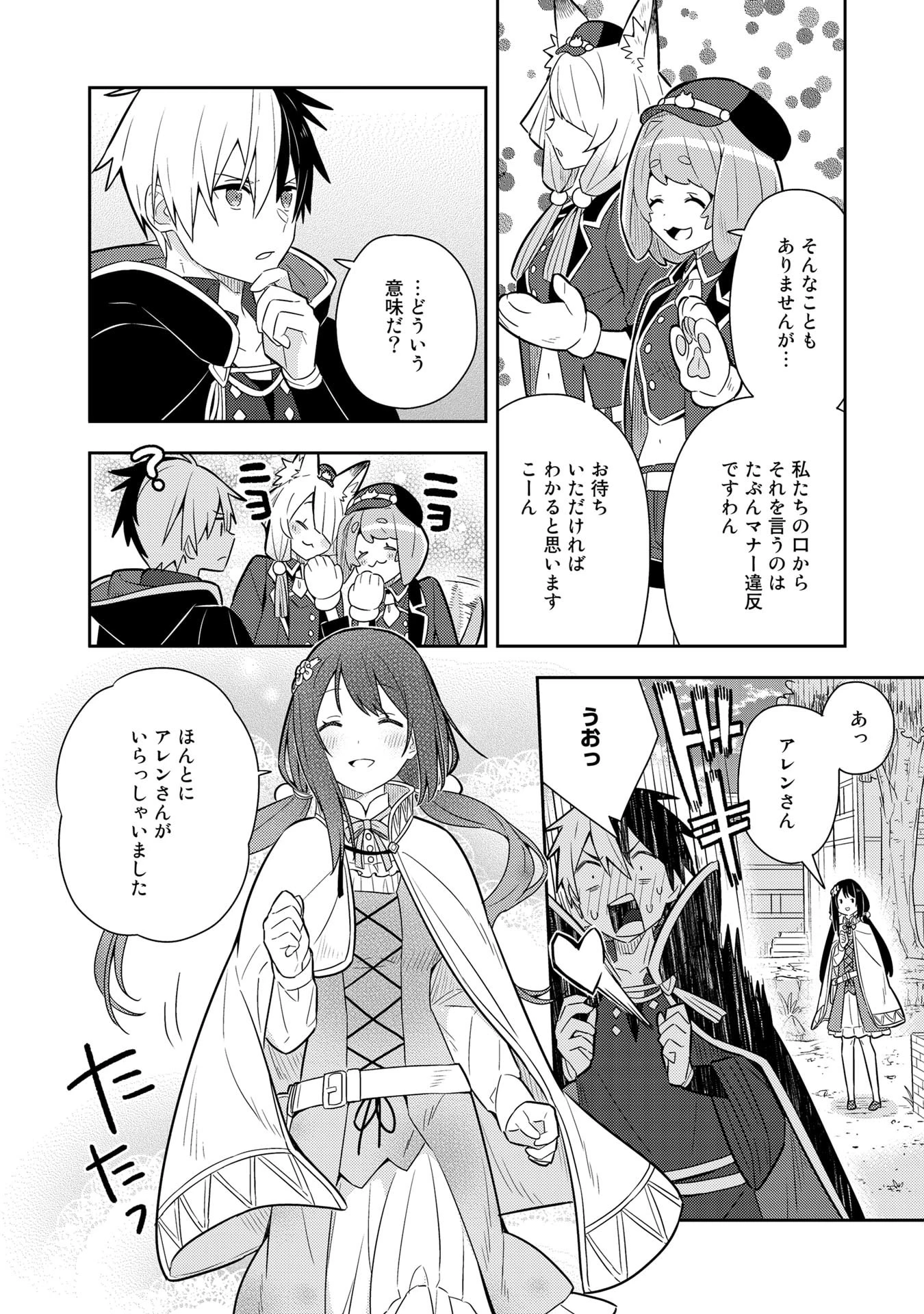 婚約破棄された令嬢を拾った俺が、イケナイことを教え込む　〜美味しいものを食べさせておしゃれをさせて、世界一幸せな少女にプロデュース！〜 第21話 - 11