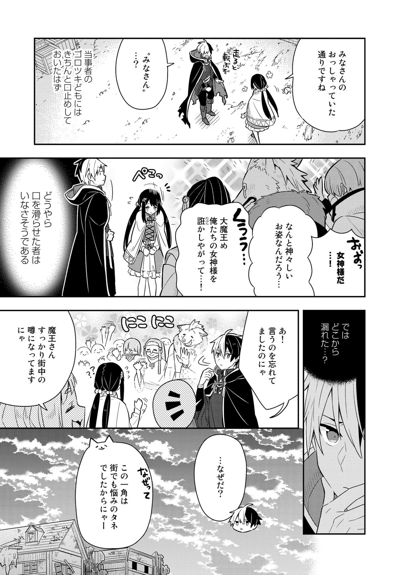 婚約破棄された令嬢を拾った俺が、イケナイことを教え込む　〜美味しいものを食べさせておしゃれをさせて、世界一幸せな少女にプロデュース！〜 第21話 - 12