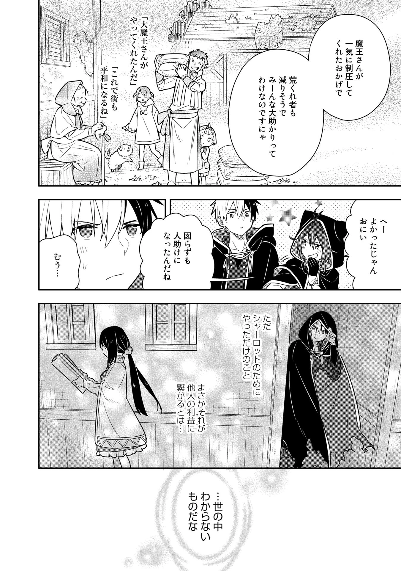 婚約破棄された令嬢を拾った俺が、イケナイことを教え込む　〜美味しいものを食べさせておしゃれをさせて、世界一幸せな少女にプロデュース！〜 第21話 - 13
