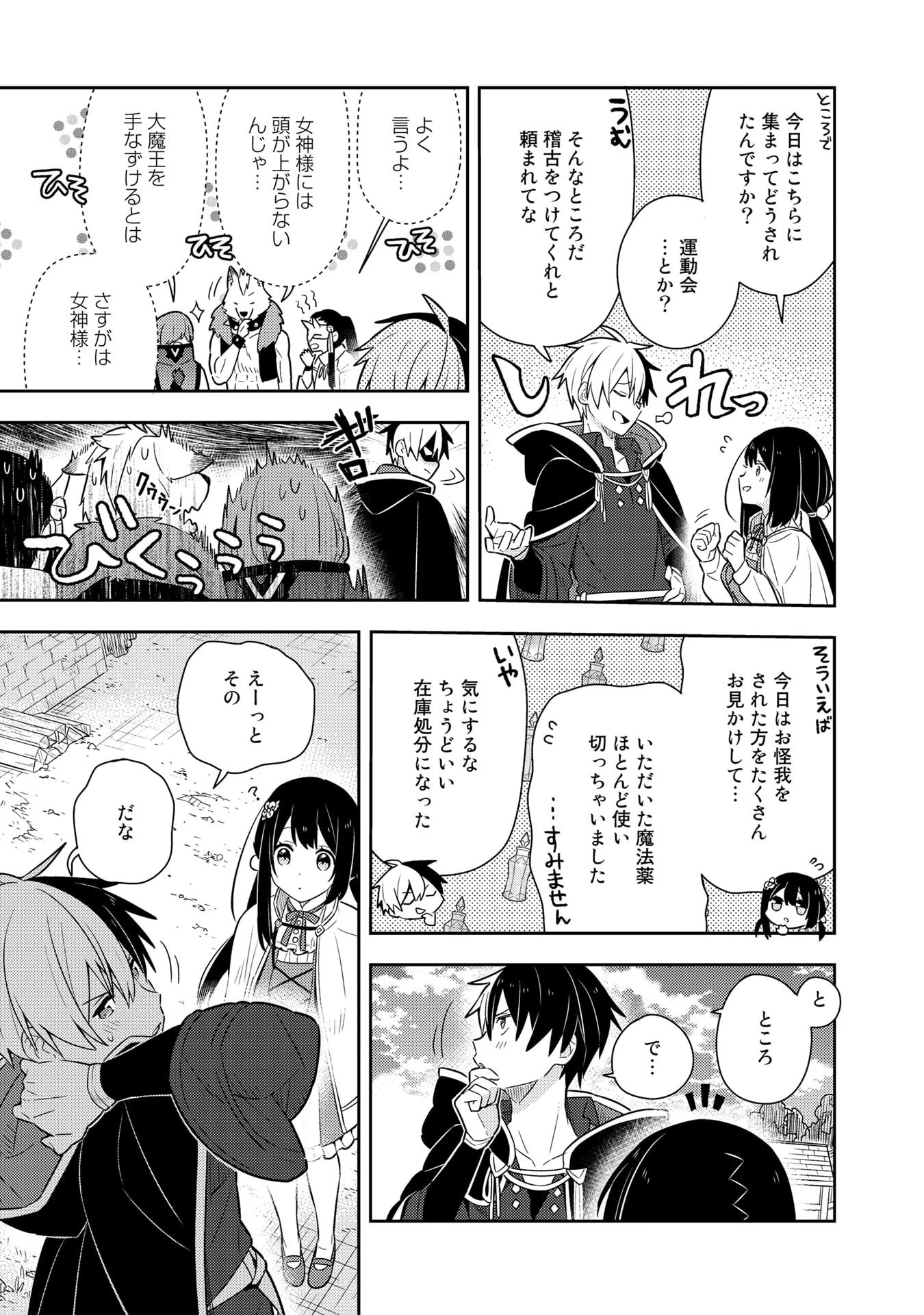 婚約破棄された令嬢を拾った俺が、イケナイことを教え込む　〜美味しいものを食べさせておしゃれをさせて、世界一幸せな少女にプロデュース！〜 第21話 - 14