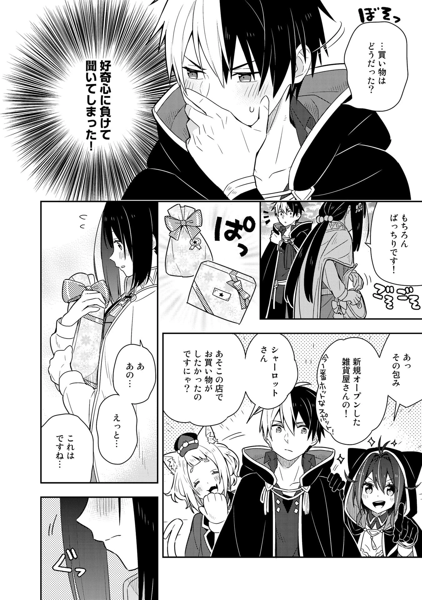婚約破棄された令嬢を拾った俺が、イケナイことを教え込む　〜美味しいものを食べさせておしゃれをさせて、世界一幸せな少女にプロデュース！〜 第21話 - 15