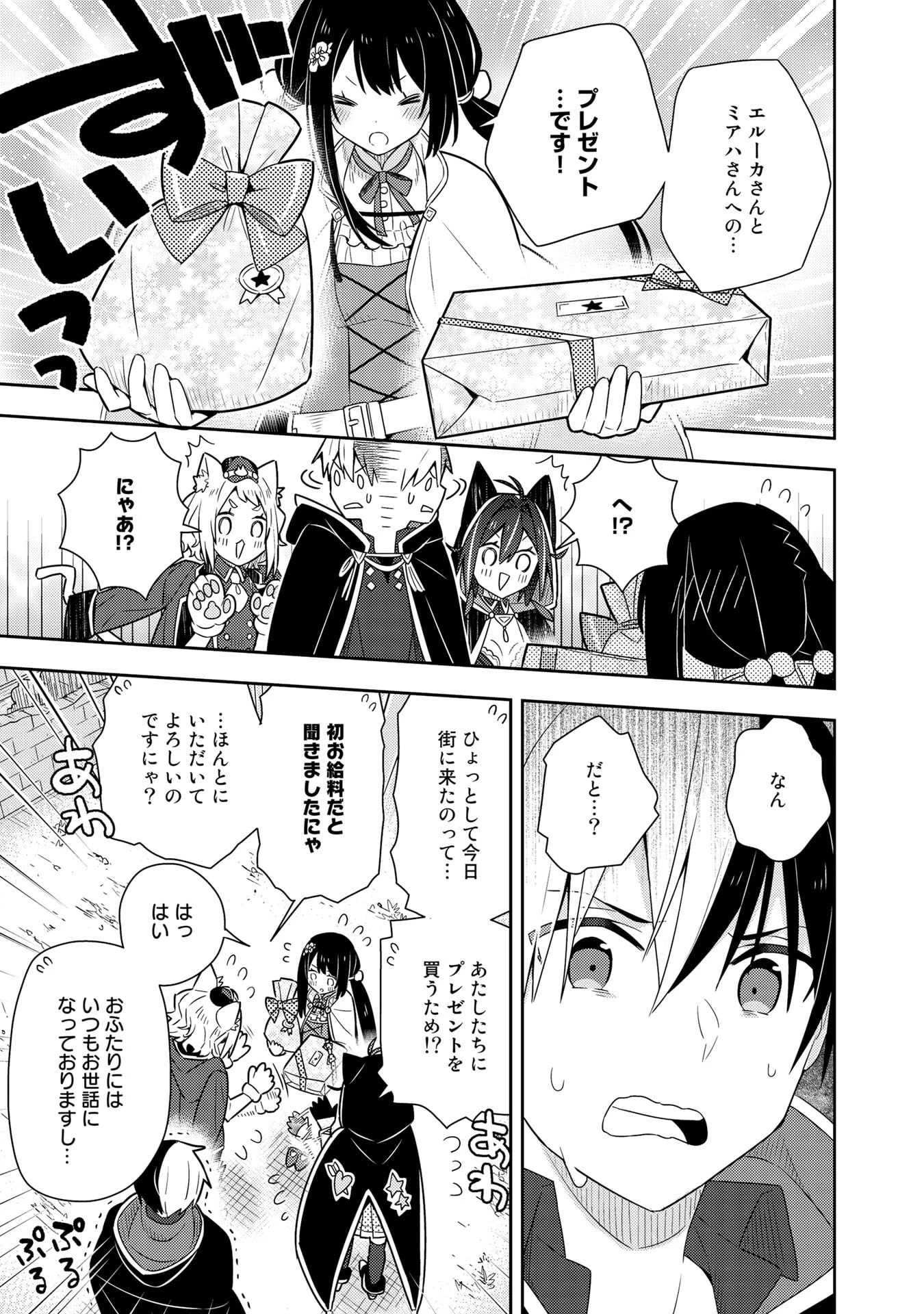 婚約破棄された令嬢を拾った俺が、イケナイことを教え込む　〜美味しいものを食べさせておしゃれをさせて、世界一幸せな少女にプロデュース！〜 第21話 - 16