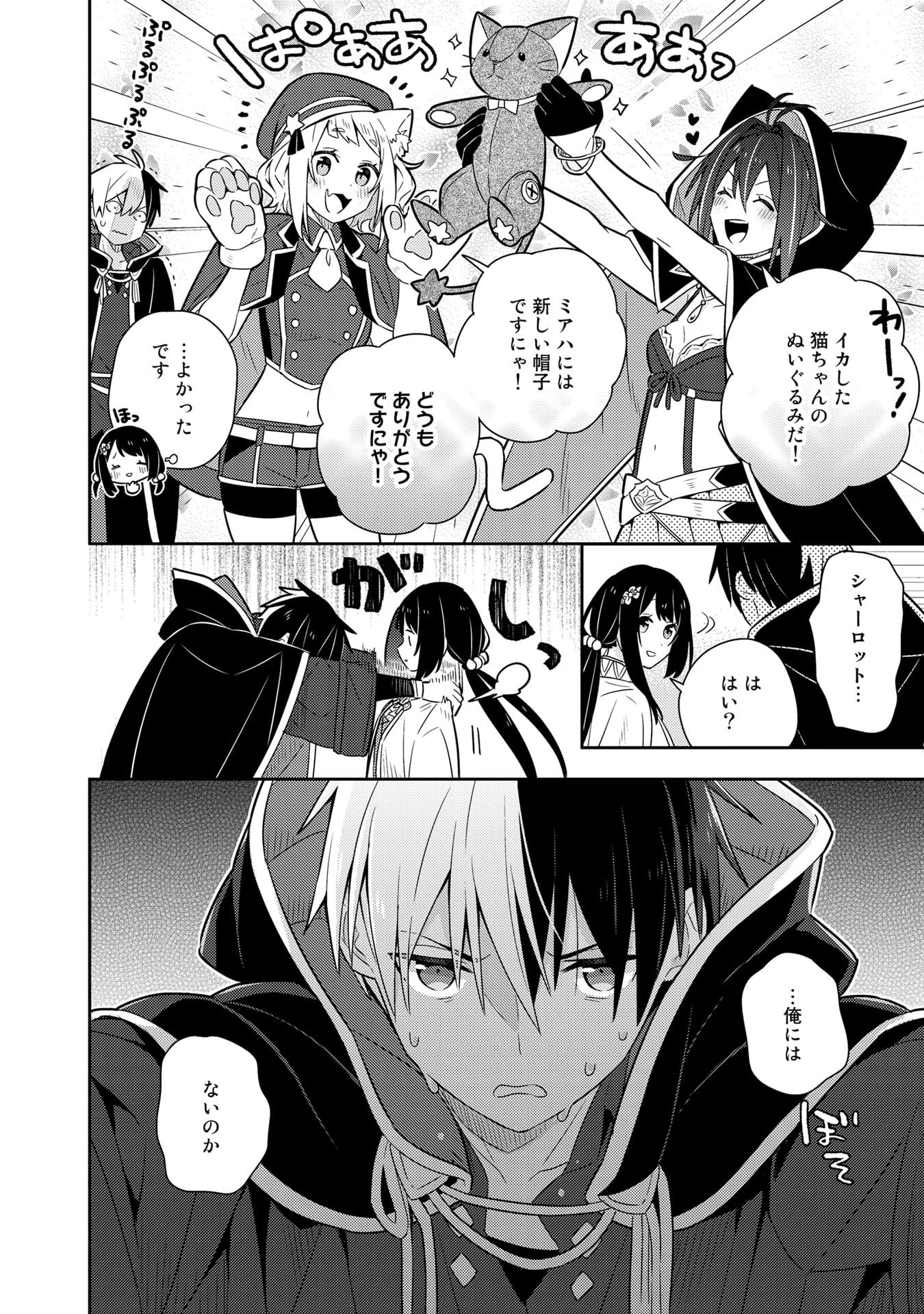 婚約破棄された令嬢を拾った俺が、イケナイことを教え込む　〜美味しいものを食べさせておしゃれをさせて、世界一幸せな少女にプロデュース！〜 第21話 - 17