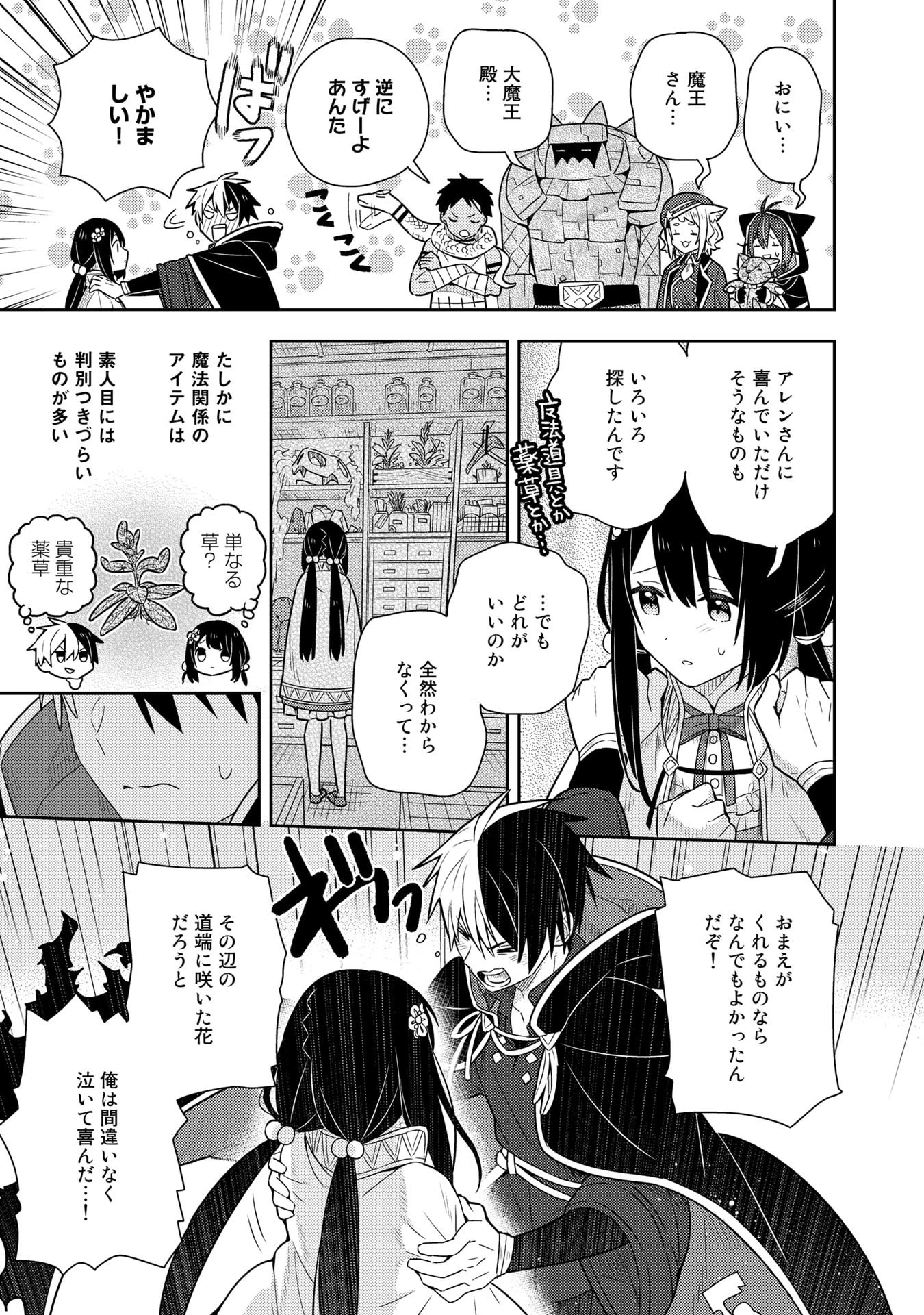 婚約破棄された令嬢を拾った俺が、イケナイことを教え込む　〜美味しいものを食べさせておしゃれをさせて、世界一幸せな少女にプロデュース！〜 第21話 - 18