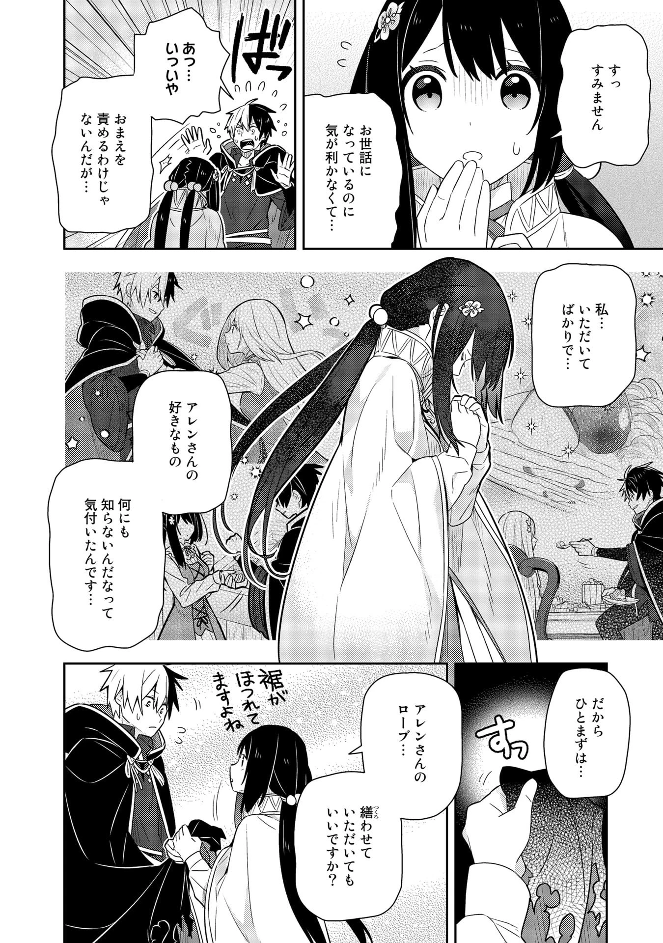 婚約破棄された令嬢を拾った俺が、イケナイことを教え込む　〜美味しいものを食べさせておしゃれをさせて、世界一幸せな少女にプロデュース！〜 第21話 - 19