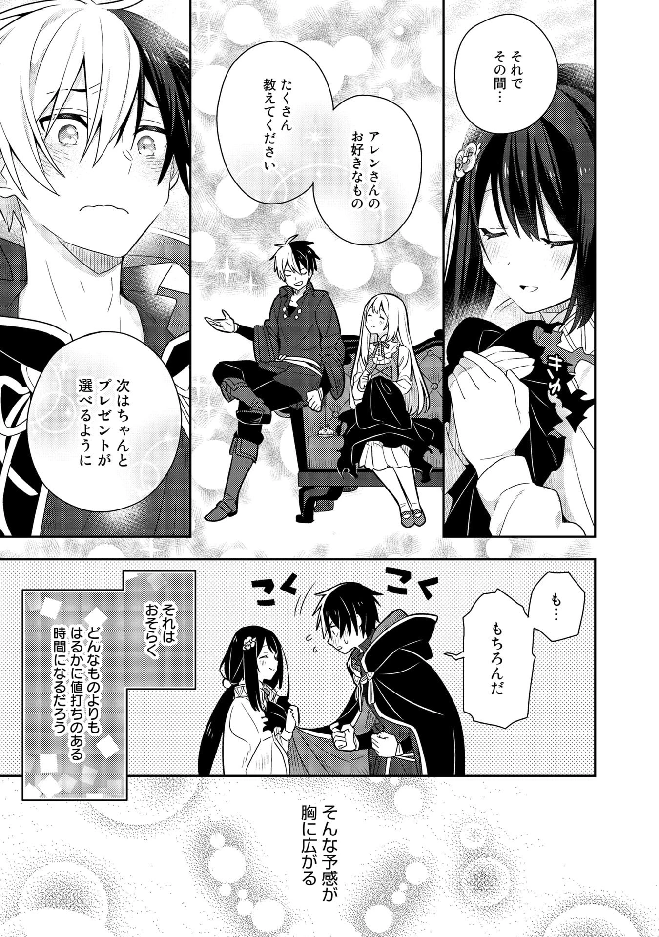 婚約破棄された令嬢を拾った俺が、イケナイことを教え込む　〜美味しいものを食べさせておしゃれをさせて、世界一幸せな少女にプロデュース！〜 第21話 - 20