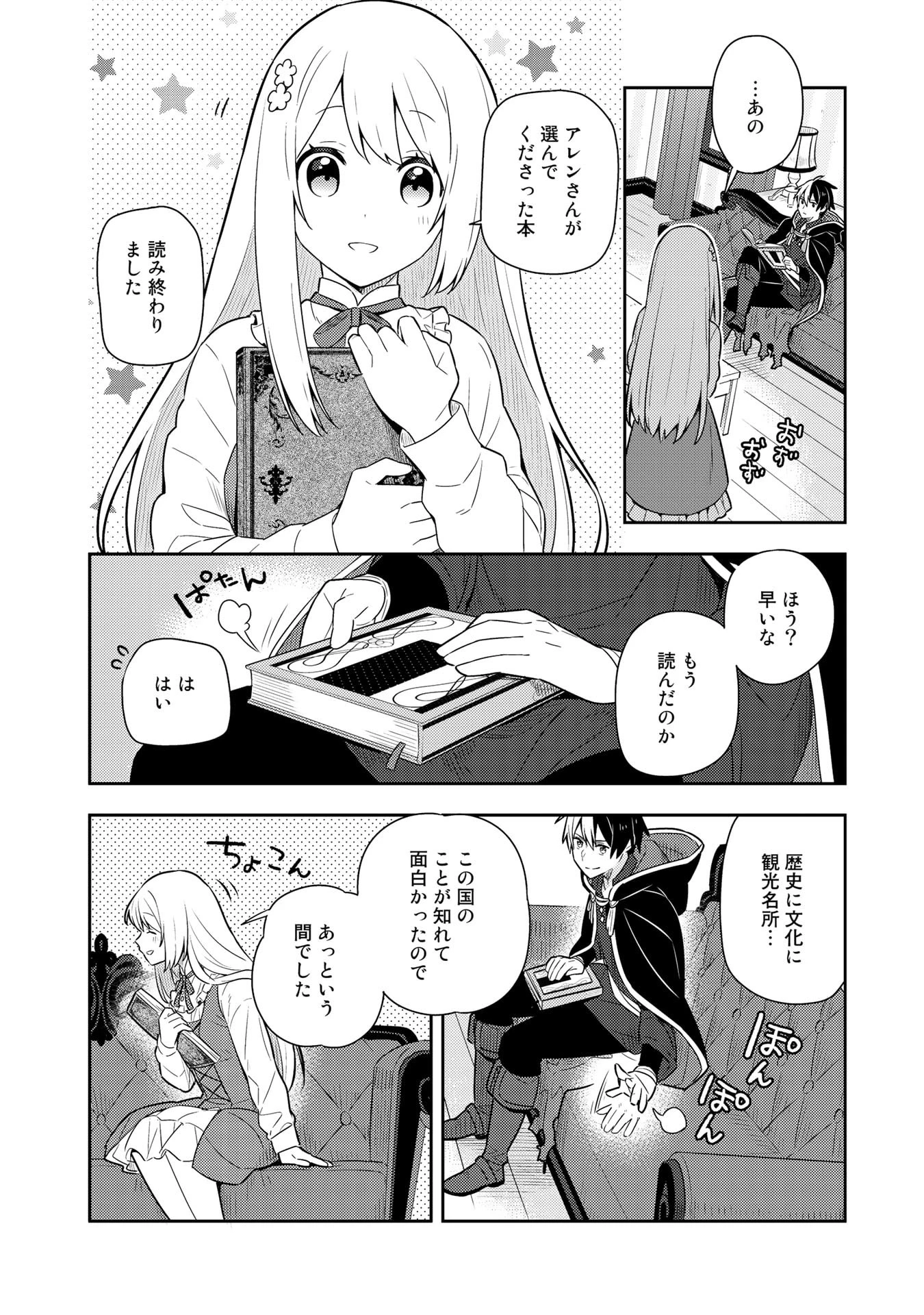 婚約破棄された令嬢を拾った俺が、イケナイことを教え込む　〜美味しいものを食べさせておしゃれをさせて、世界一幸せな少女にプロデュース！〜 第22話 - 2