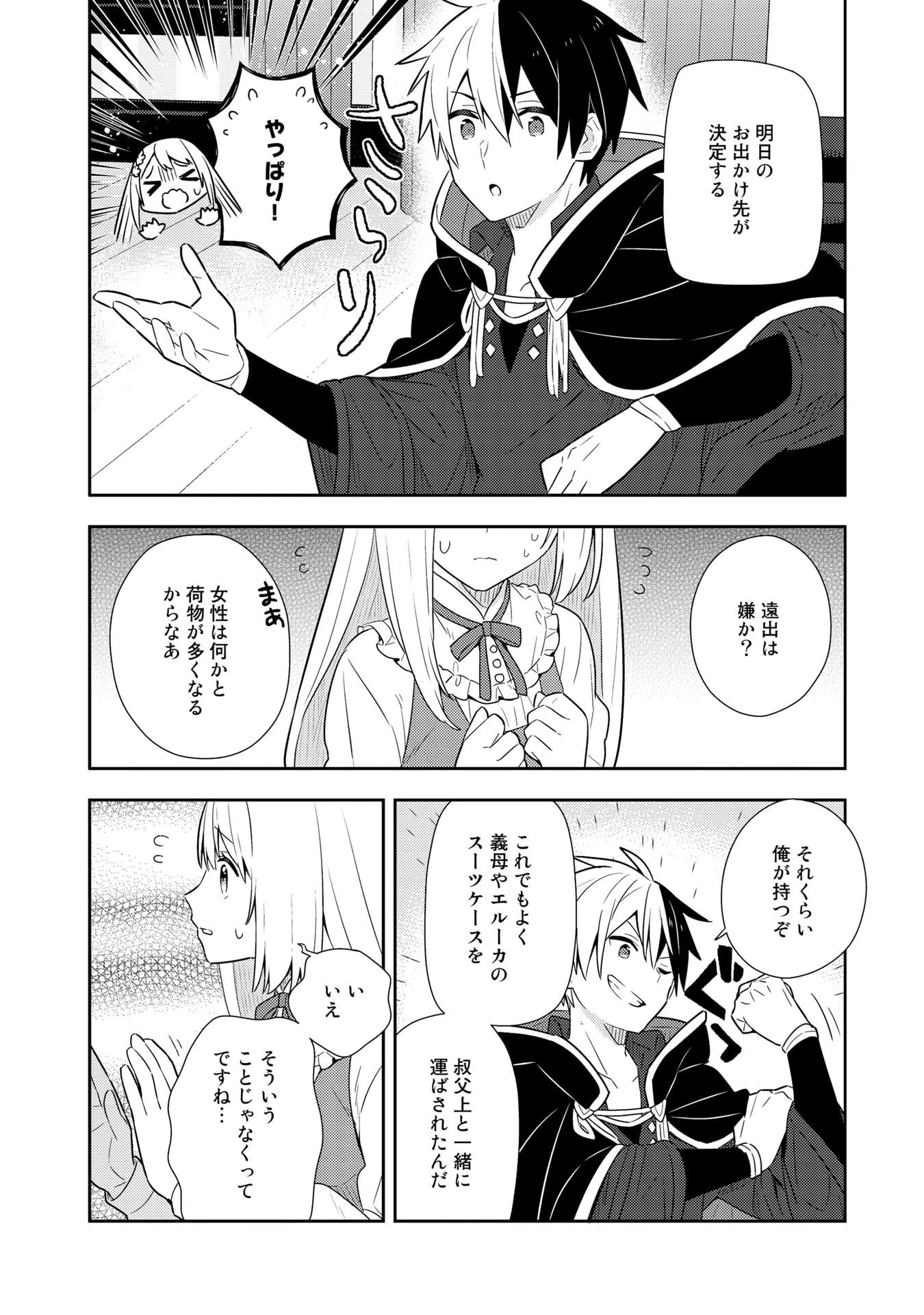 婚約破棄された令嬢を拾った俺が、イケナイことを教え込む　〜美味しいものを食べさせておしゃれをさせて、世界一幸せな少女にプロデュース！〜 第22話 - 6