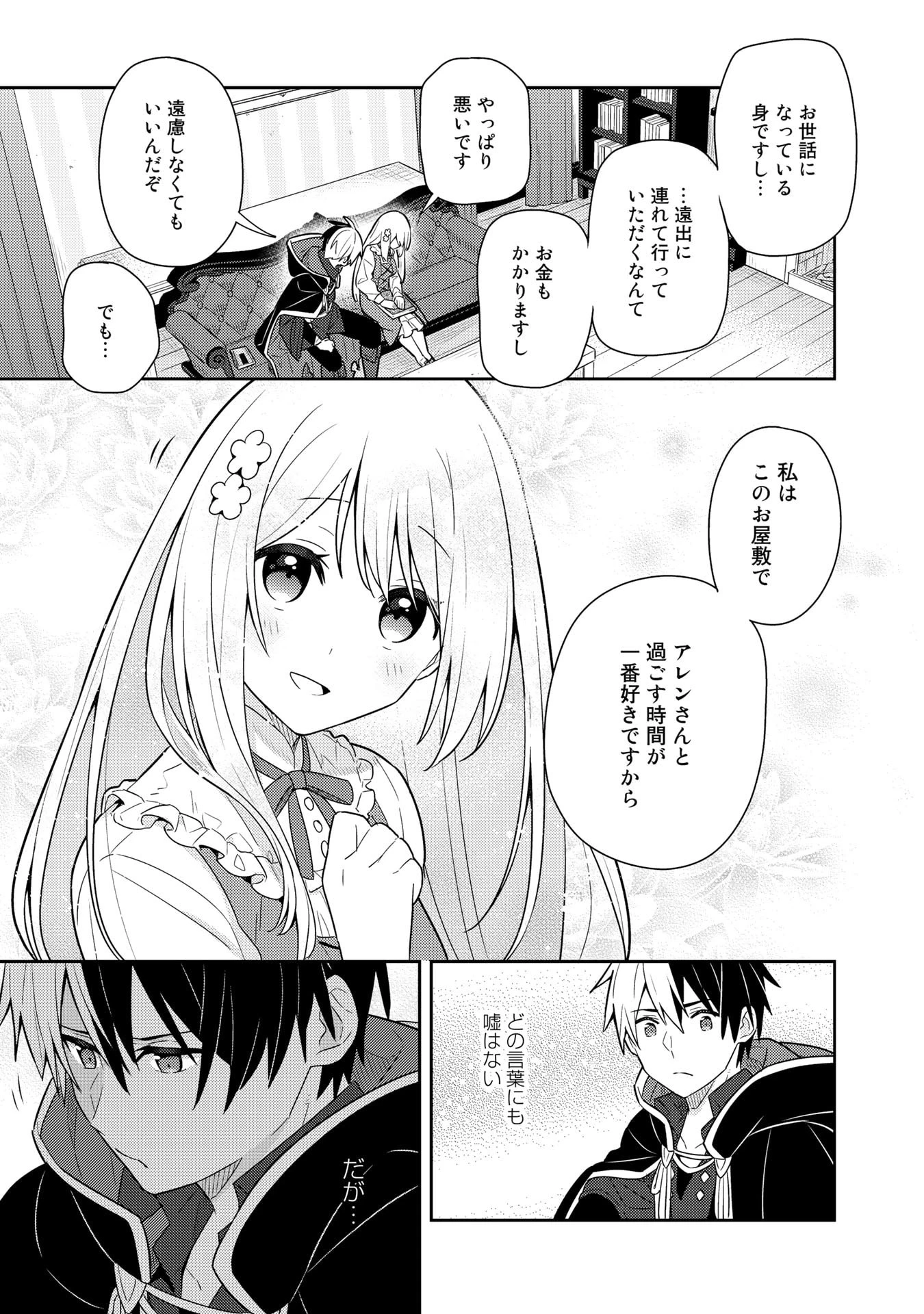 婚約破棄された令嬢を拾った俺が、イケナイことを教え込む　〜美味しいものを食べさせておしゃれをさせて、世界一幸せな少女にプロデュース！〜 第22話 - 7