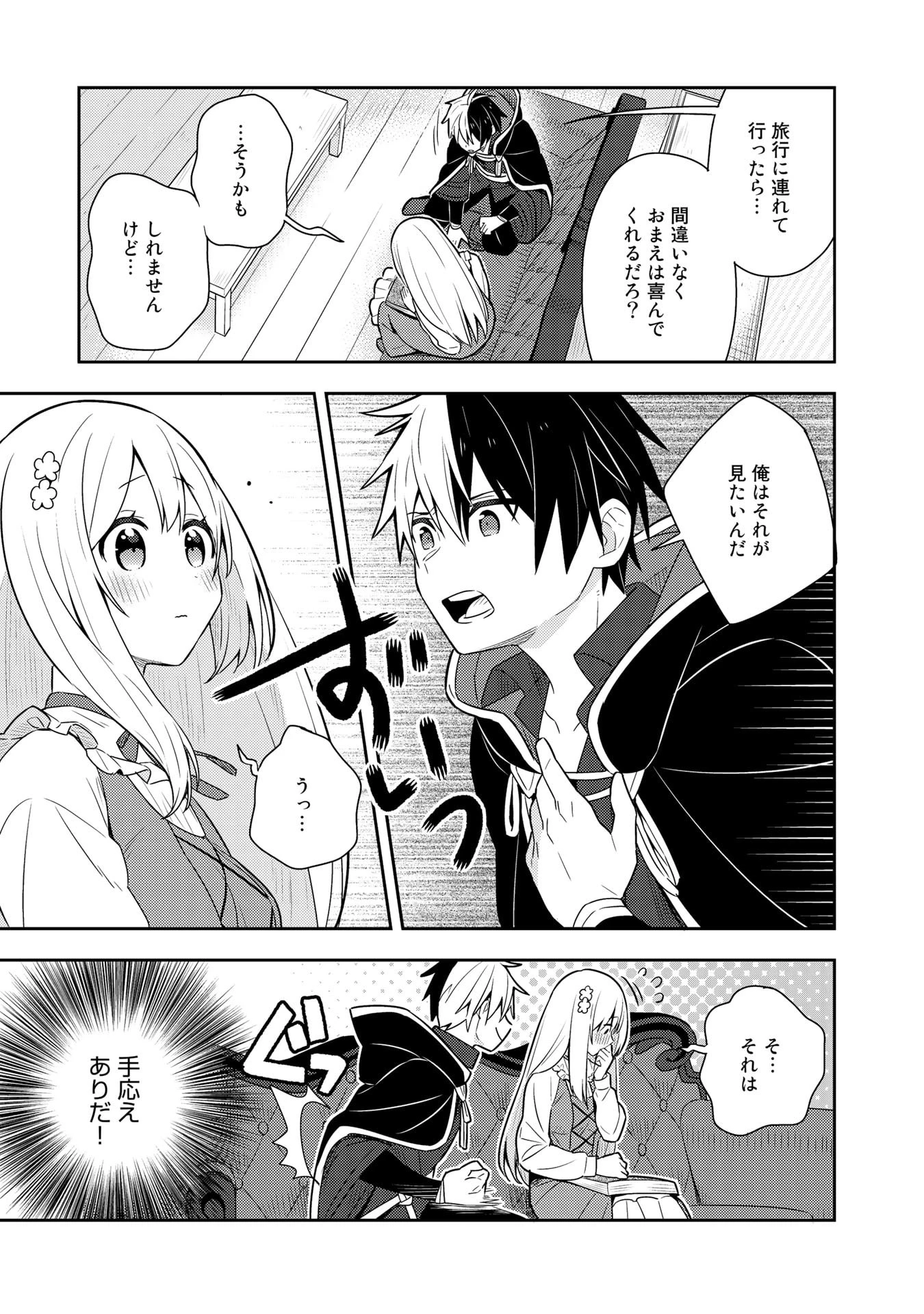 婚約破棄された令嬢を拾った俺が、イケナイことを教え込む　〜美味しいものを食べさせておしゃれをさせて、世界一幸せな少女にプロデュース！〜 第22話 - 9