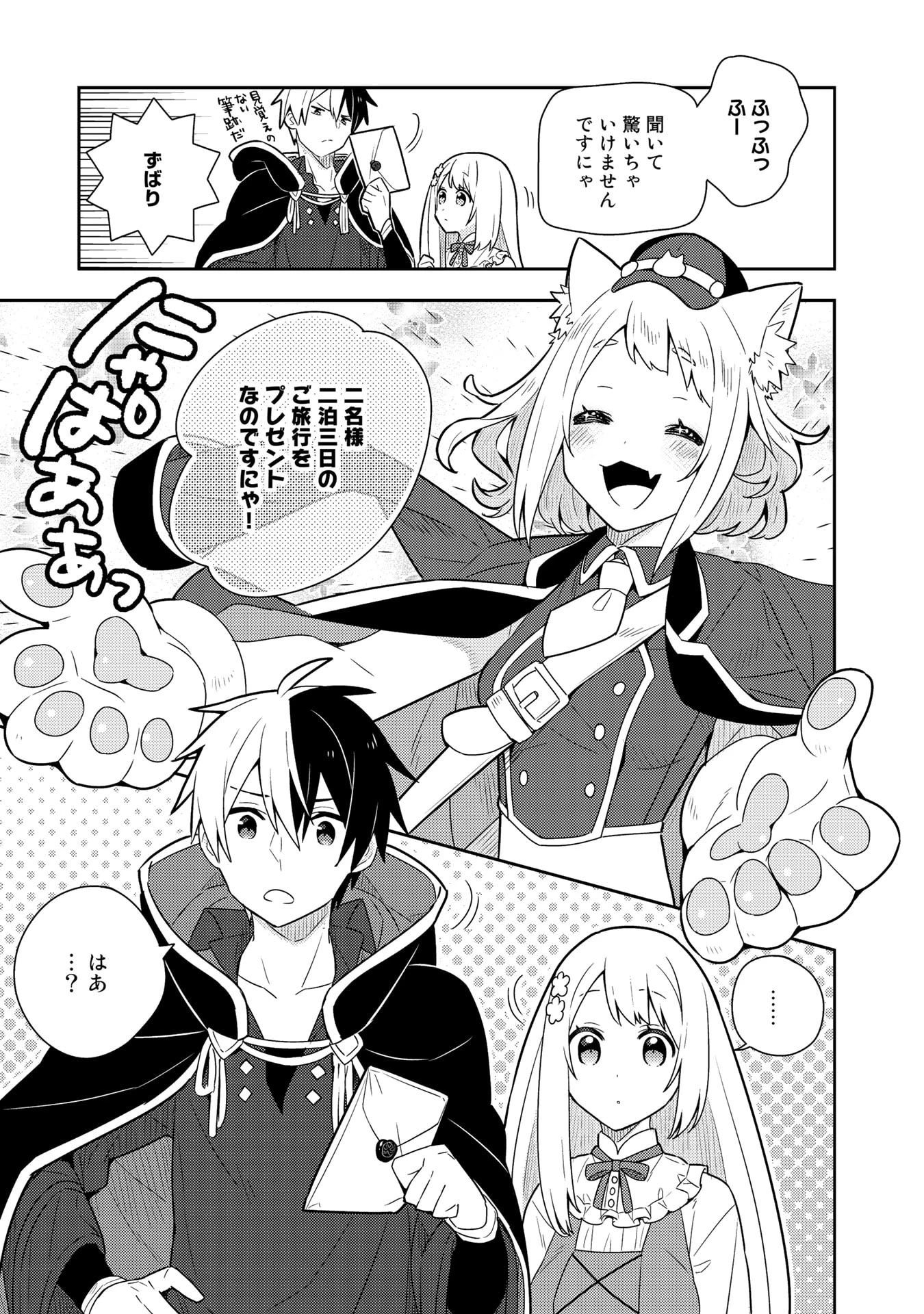 婚約破棄された令嬢を拾った俺が、イケナイことを教え込む　〜美味しいものを食べさせておしゃれをさせて、世界一幸せな少女にプロデュース！〜 第22話 - 13