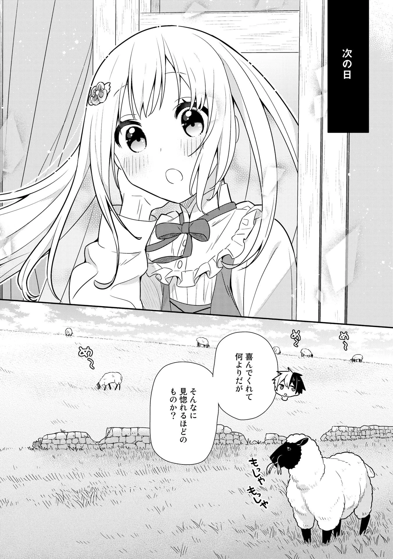 婚約破棄された令嬢を拾った俺が、イケナイことを教え込む　〜美味しいものを食べさせておしゃれをさせて、世界一幸せな少女にプロデュース！〜 第22話 - 14