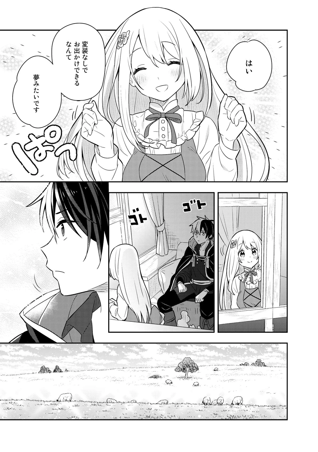 婚約破棄された令嬢を拾った俺が、イケナイことを教え込む　〜美味しいものを食べさせておしゃれをさせて、世界一幸せな少女にプロデュース！〜 第22話 - 17