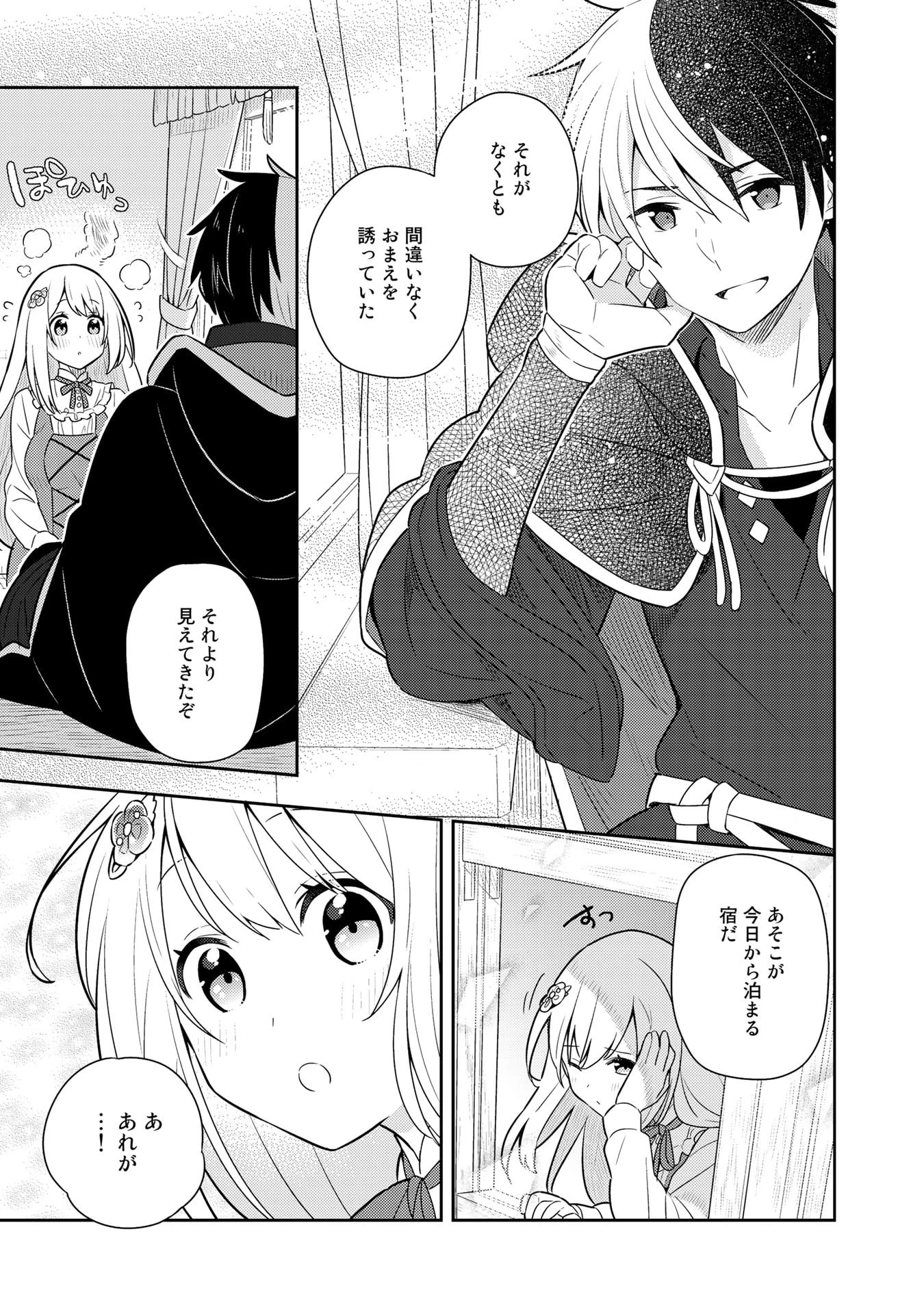 婚約破棄された令嬢を拾った俺が、イケナイことを教え込む　〜美味しいものを食べさせておしゃれをさせて、世界一幸せな少女にプロデュース！〜 第23話 - 3