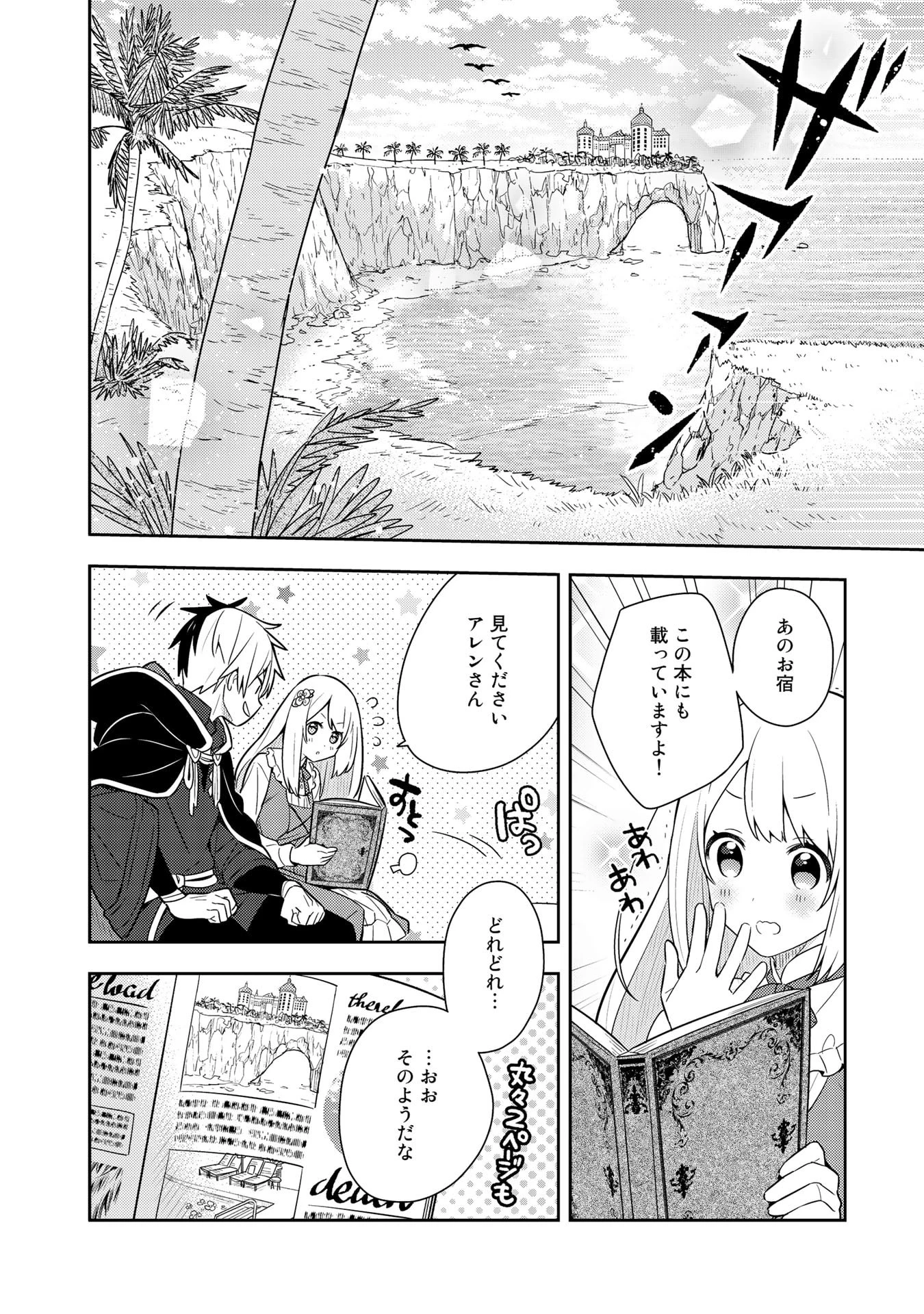 婚約破棄された令嬢を拾った俺が、イケナイことを教え込む　〜美味しいものを食べさせておしゃれをさせて、世界一幸せな少女にプロデュース！〜 第23話 - 4