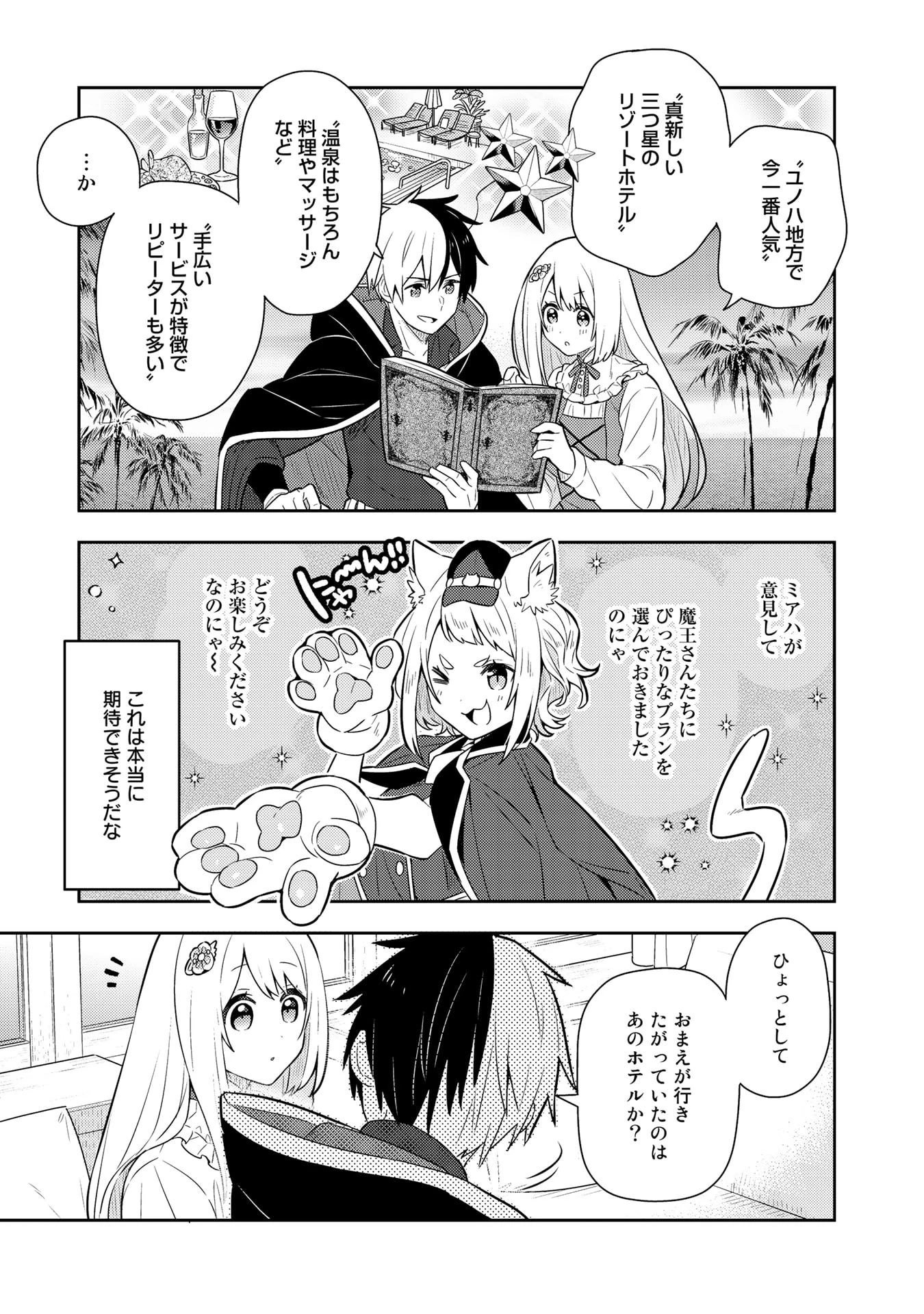 婚約破棄された令嬢を拾った俺が、イケナイことを教え込む　〜美味しいものを食べさせておしゃれをさせて、世界一幸せな少女にプロデュース！〜 第23話 - 5