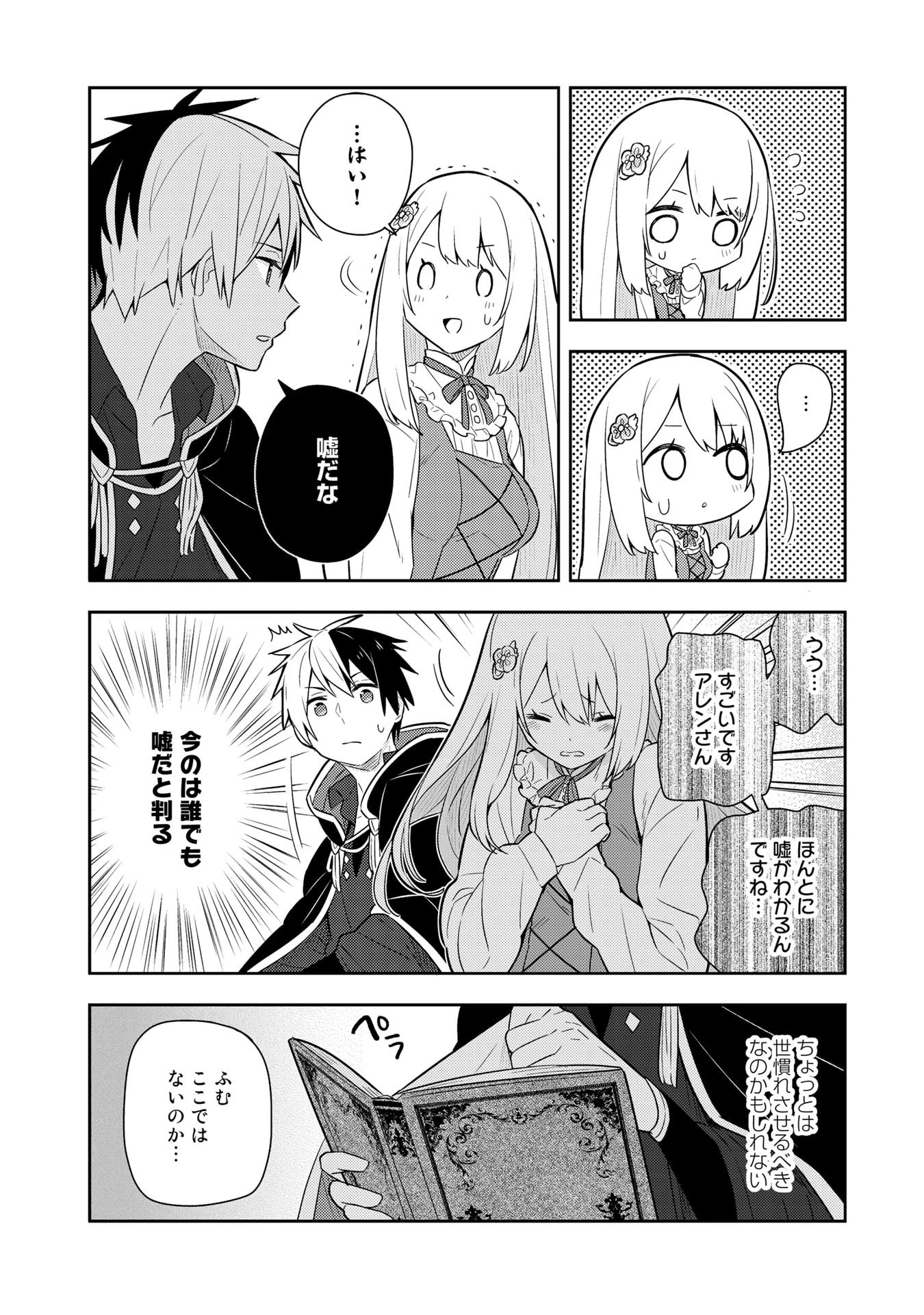 婚約破棄された令嬢を拾った俺が、イケナイことを教え込む　〜美味しいものを食べさせておしゃれをさせて、世界一幸せな少女にプロデュース！〜 第23話 - 6