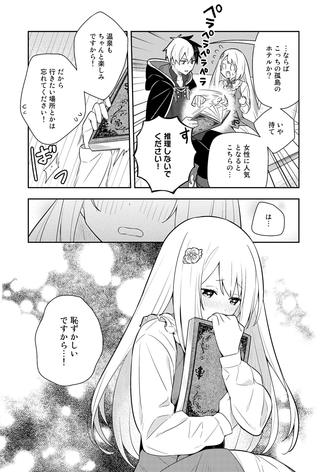 婚約破棄された令嬢を拾った俺が、イケナイことを教え込む　〜美味しいものを食べさせておしゃれをさせて、世界一幸せな少女にプロデュース！〜 第23話 - 7