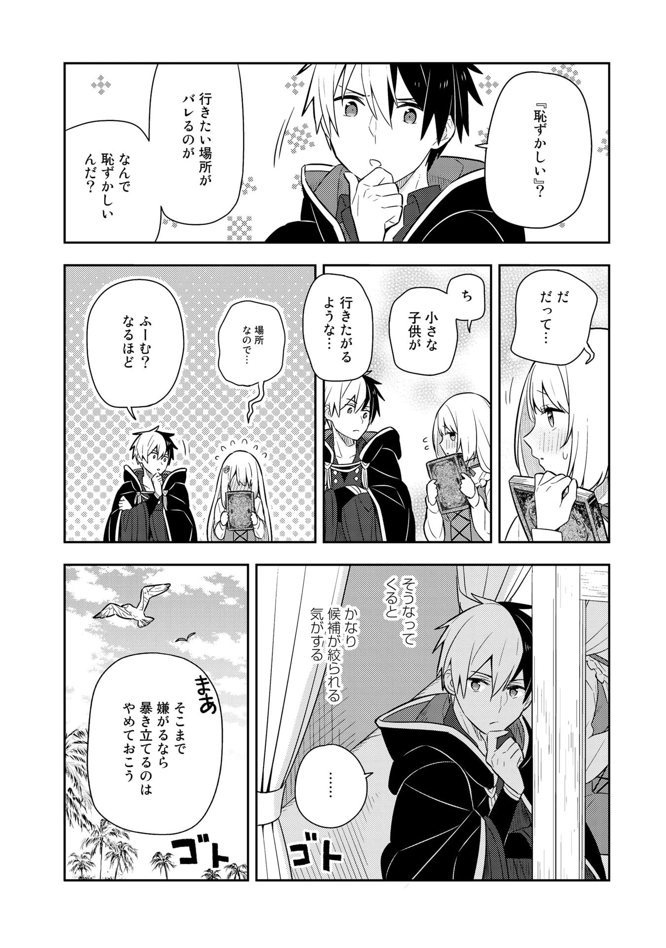 婚約破棄された令嬢を拾った俺が、イケナイことを教え込む　〜美味しいものを食べさせておしゃれをさせて、世界一幸せな少女にプロデュース！〜 第23話 - 8