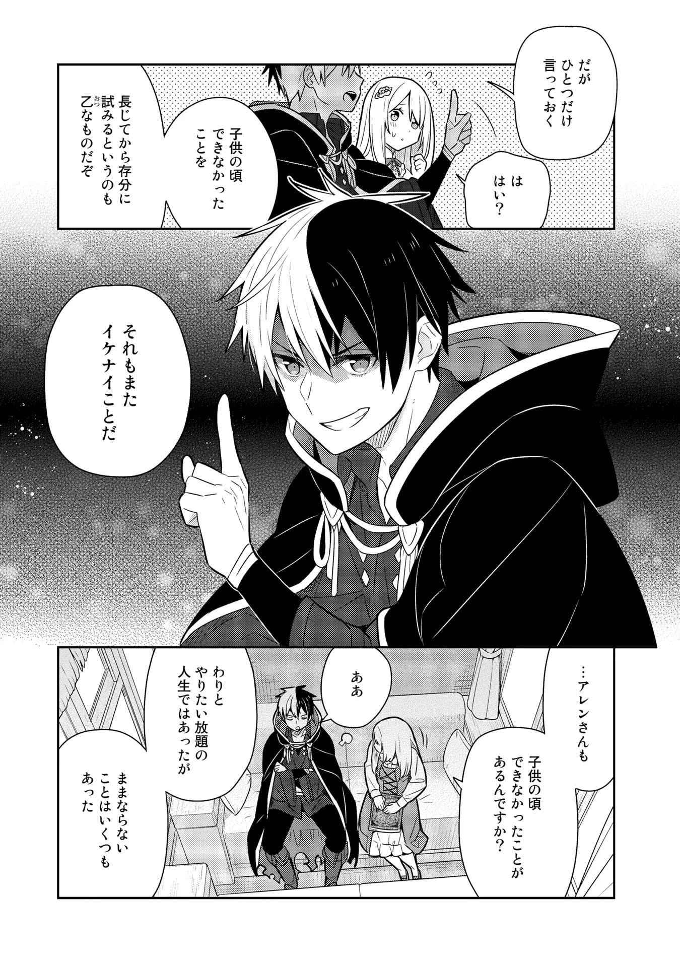 婚約破棄された令嬢を拾った俺が、イケナイことを教え込む　〜美味しいものを食べさせておしゃれをさせて、世界一幸せな少女にプロデュース！〜 第23話 - 9