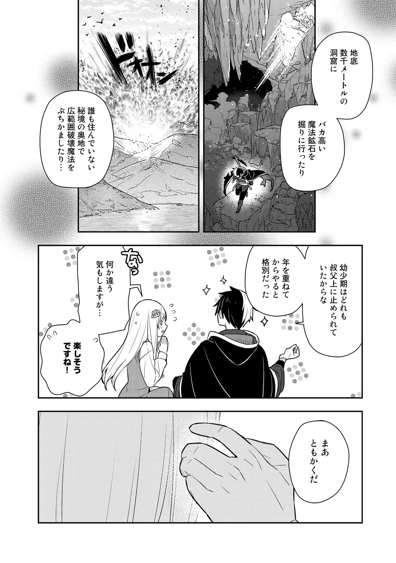 婚約破棄された令嬢を拾った俺が、イケナイことを教え込む　〜美味しいものを食べさせておしゃれをさせて、世界一幸せな少女にプロデュース！〜 第23話 - 10