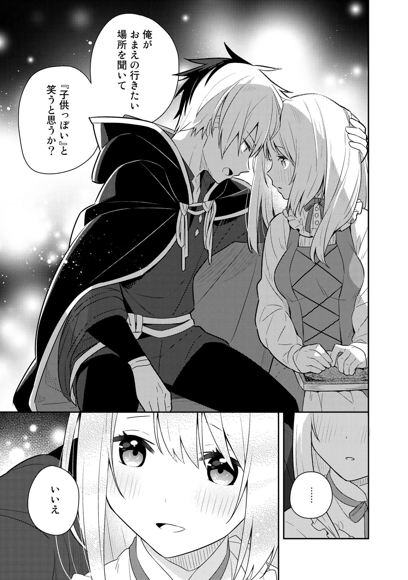 婚約破棄された令嬢を拾った俺が、イケナイことを教え込む　〜美味しいものを食べさせておしゃれをさせて、世界一幸せな少女にプロデュース！〜 第23話 - 11