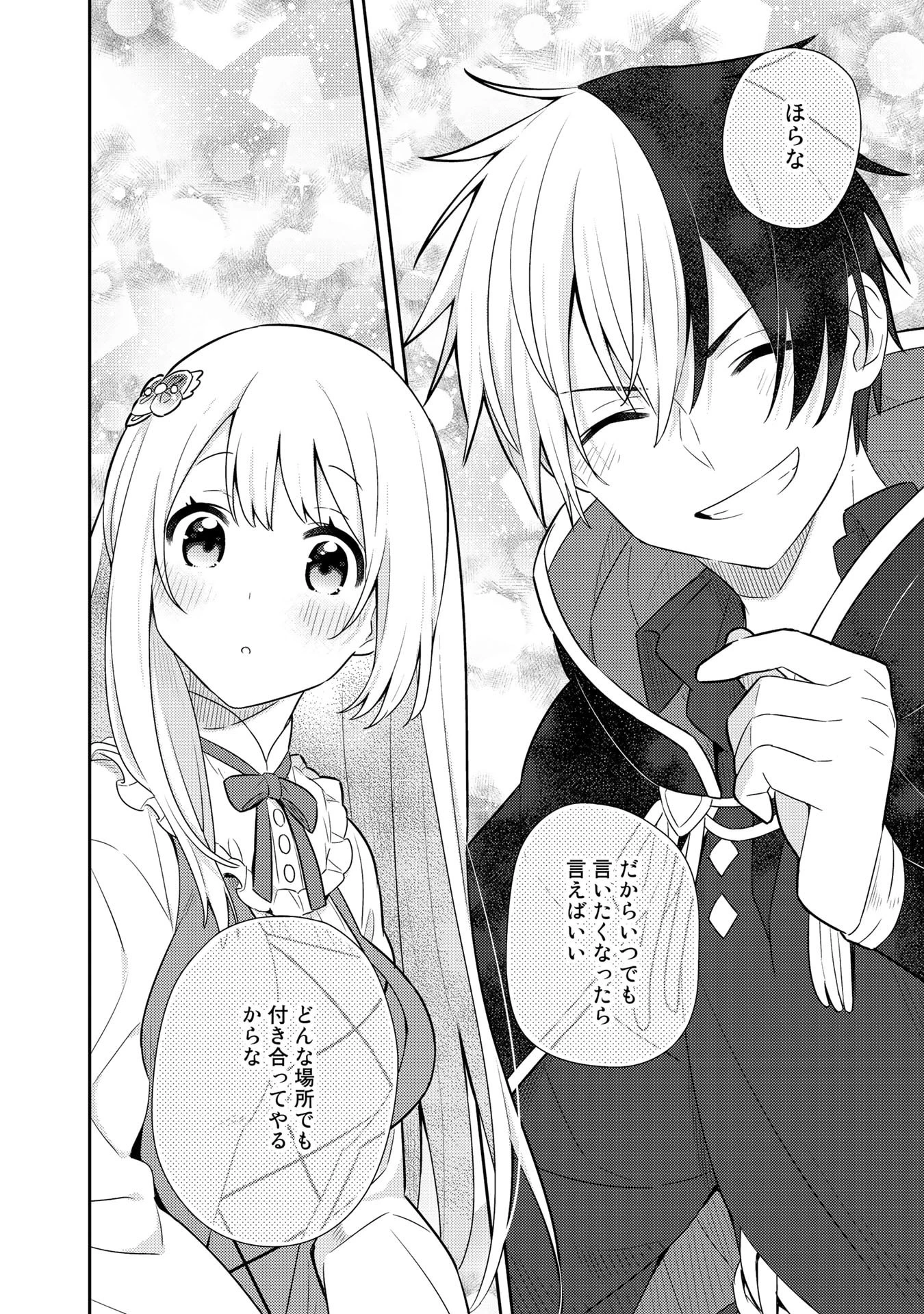 婚約破棄された令嬢を拾った俺が、イケナイことを教え込む　〜美味しいものを食べさせておしゃれをさせて、世界一幸せな少女にプロデュース！〜 第23話 - 12