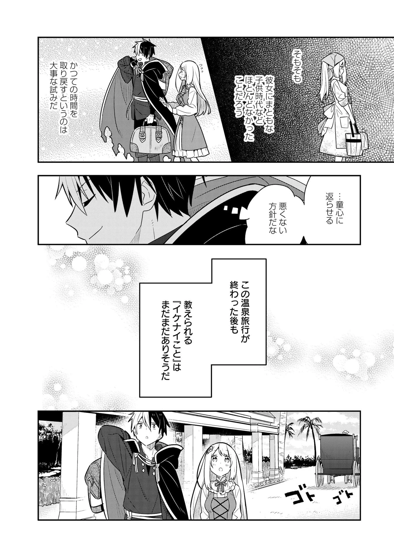 婚約破棄された令嬢を拾った俺が、イケナイことを教え込む　〜美味しいものを食べさせておしゃれをさせて、世界一幸せな少女にプロデュース！〜 第23話 - 14