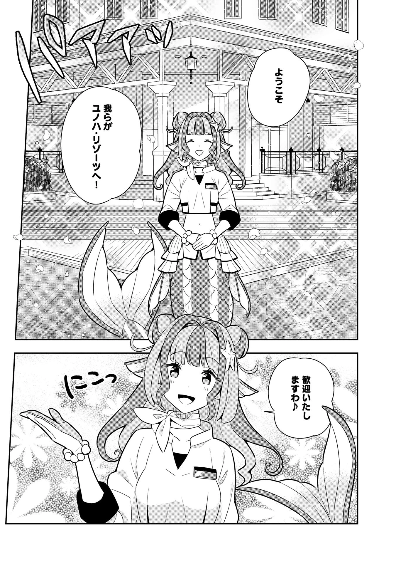 婚約破棄された令嬢を拾った俺が、イケナイことを教え込む　〜美味しいものを食べさせておしゃれをさせて、世界一幸せな少女にプロデュース！〜 第23話 - 15