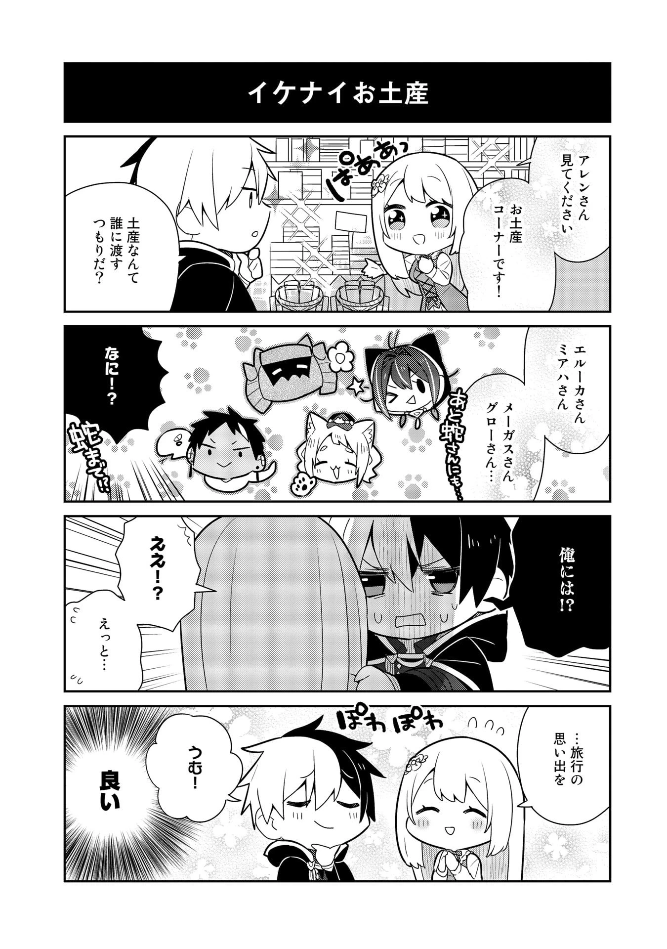 婚約破棄された令嬢を拾った俺が、イケナイことを教え込む　〜美味しいものを食べさせておしゃれをさせて、世界一幸せな少女にプロデュース！〜 第23話 - 16