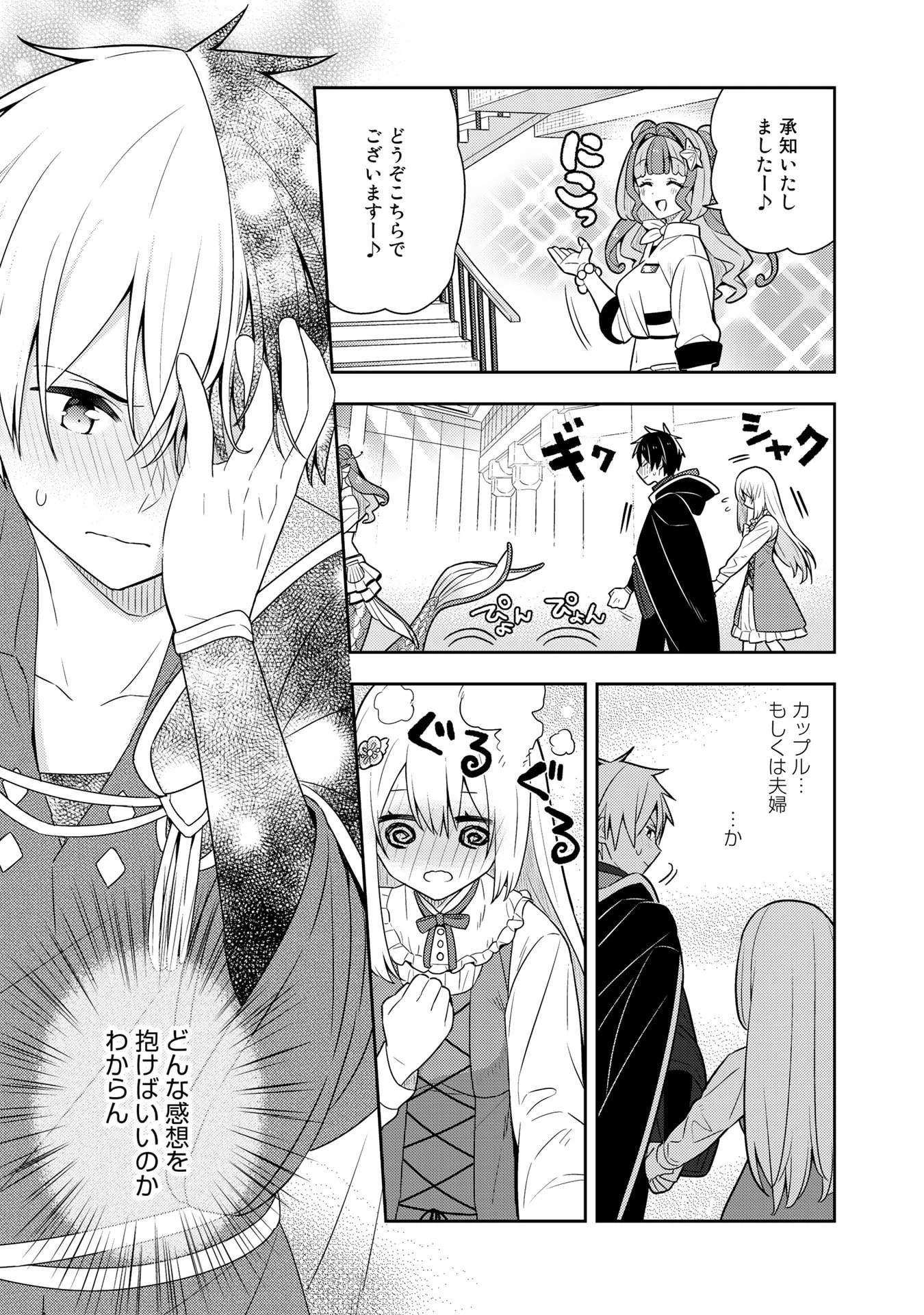 婚約破棄された令嬢を拾った俺が、イケナイことを教え込む　〜美味しいものを食べさせておしゃれをさせて、世界一幸せな少女にプロデュース！〜 第24話 - 7