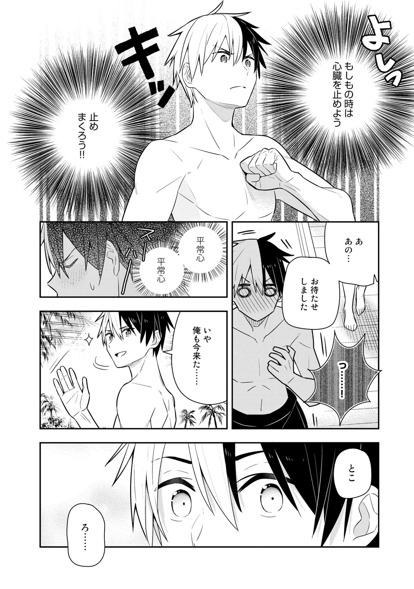 婚約破棄された令嬢を拾った俺が、イケナイことを教え込む　〜美味しいものを食べさせておしゃれをさせて、世界一幸せな少女にプロデュース！〜 第24話 - 12