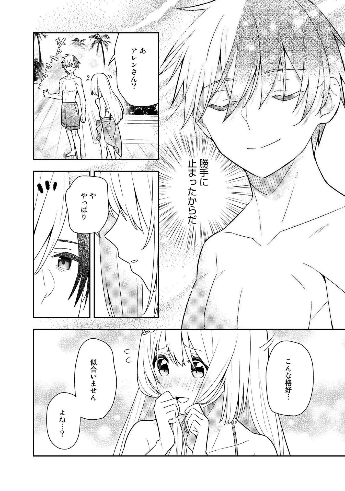 婚約破棄された令嬢を拾った俺が、イケナイことを教え込む　〜美味しいものを食べさせておしゃれをさせて、世界一幸せな少女にプロデュース！〜 第24話 - 14