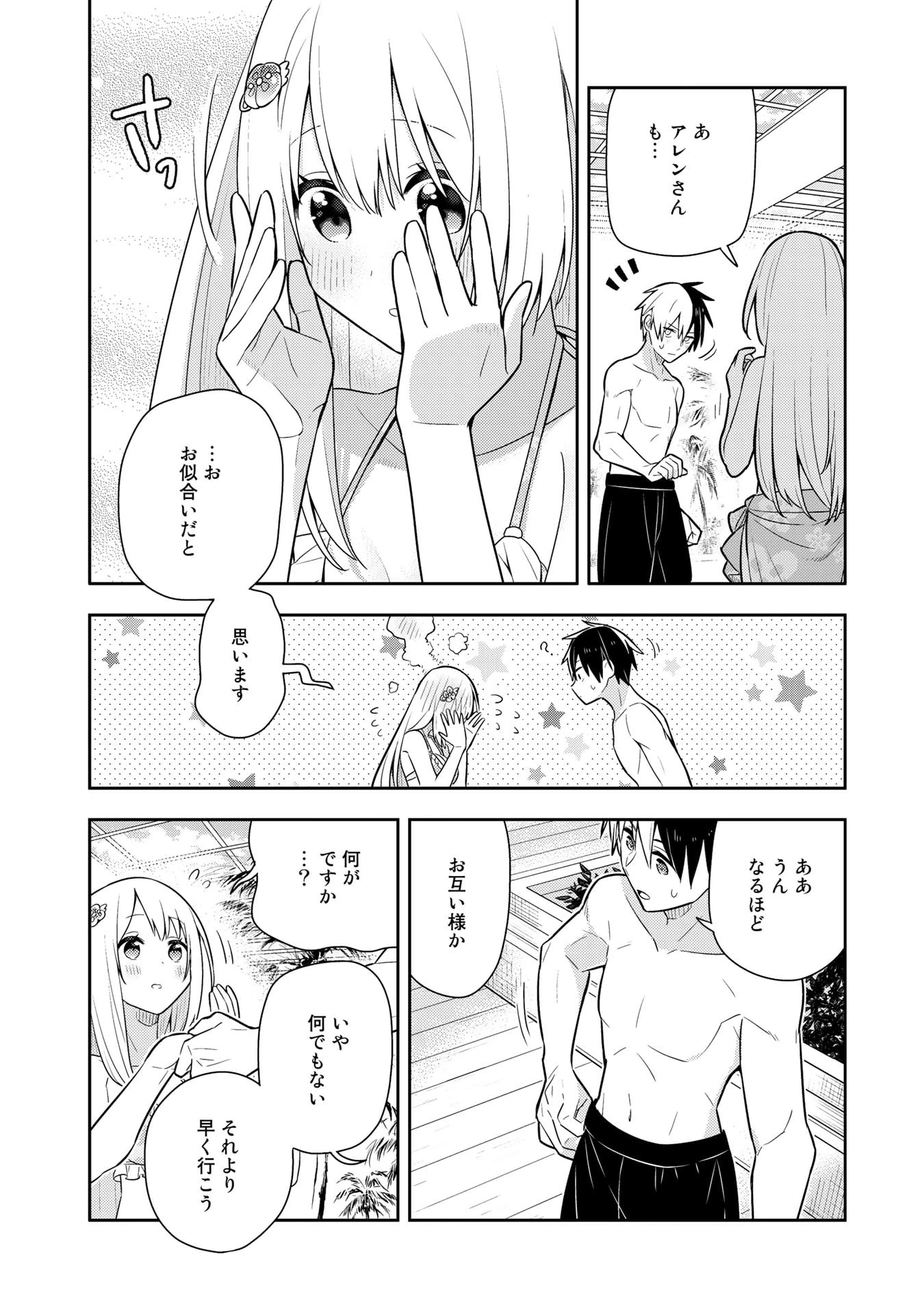 婚約破棄された令嬢を拾った俺が、イケナイことを教え込む　〜美味しいものを食べさせておしゃれをさせて、世界一幸せな少女にプロデュース！〜 第24話 - 16