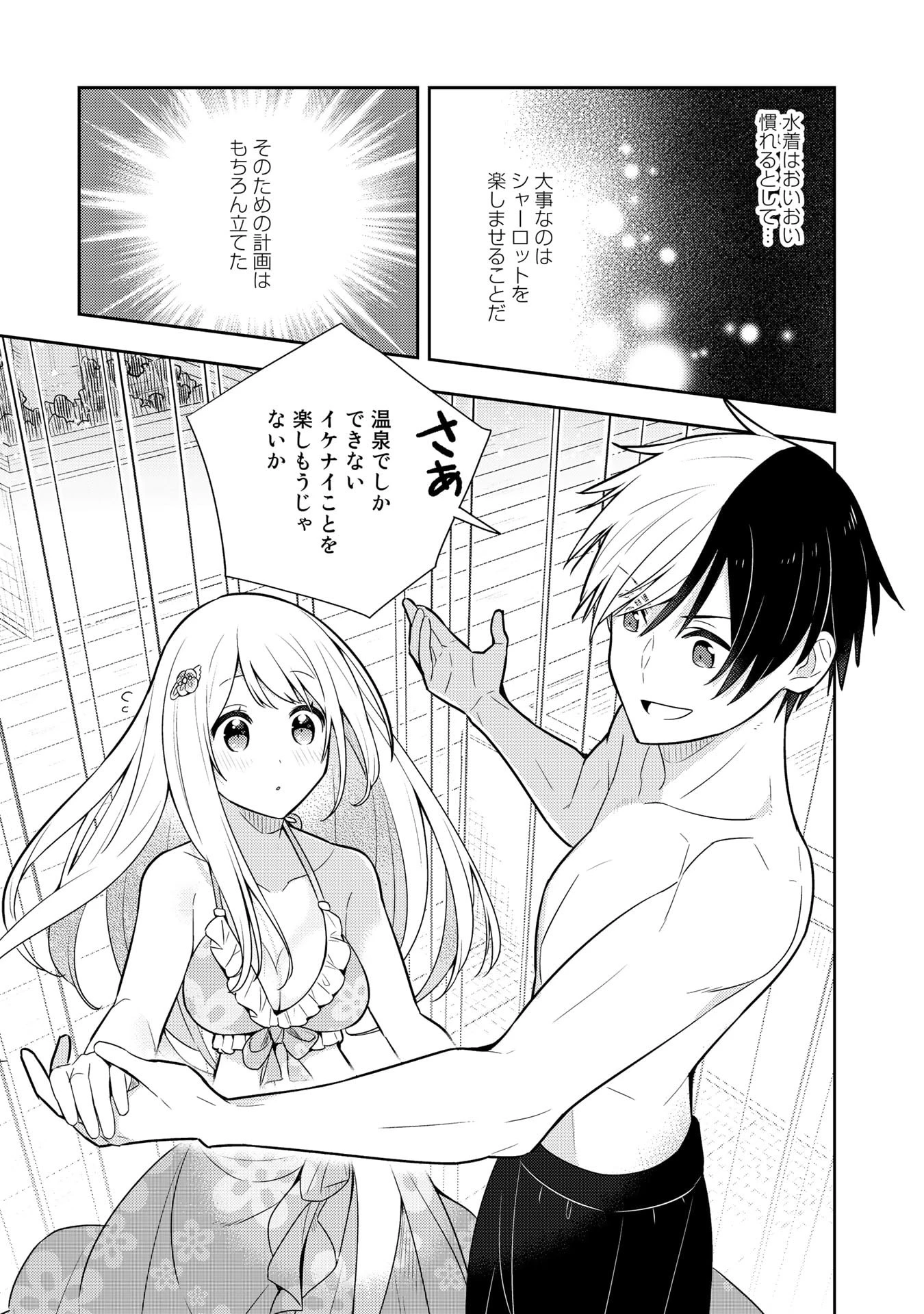 婚約破棄された令嬢を拾った俺が、イケナイことを教え込む　〜美味しいものを食べさせておしゃれをさせて、世界一幸せな少女にプロデュース！〜 第24話 - 17