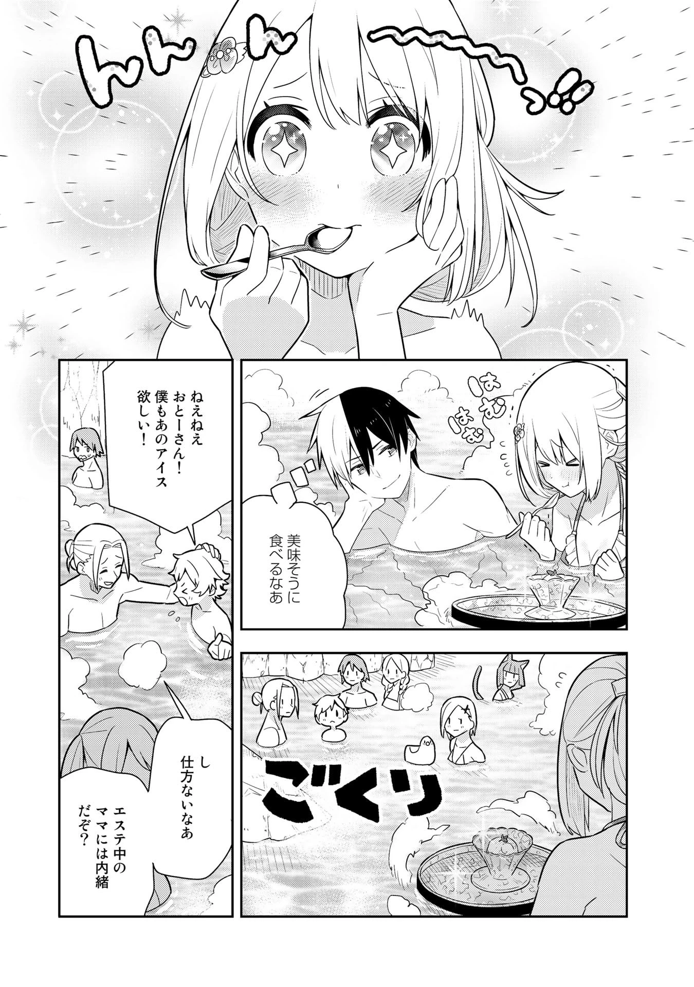 婚約破棄された令嬢を拾った俺が、イケナイことを教え込む　〜美味しいものを食べさせておしゃれをさせて、世界一幸せな少女にプロデュース！〜 第25話 - 4