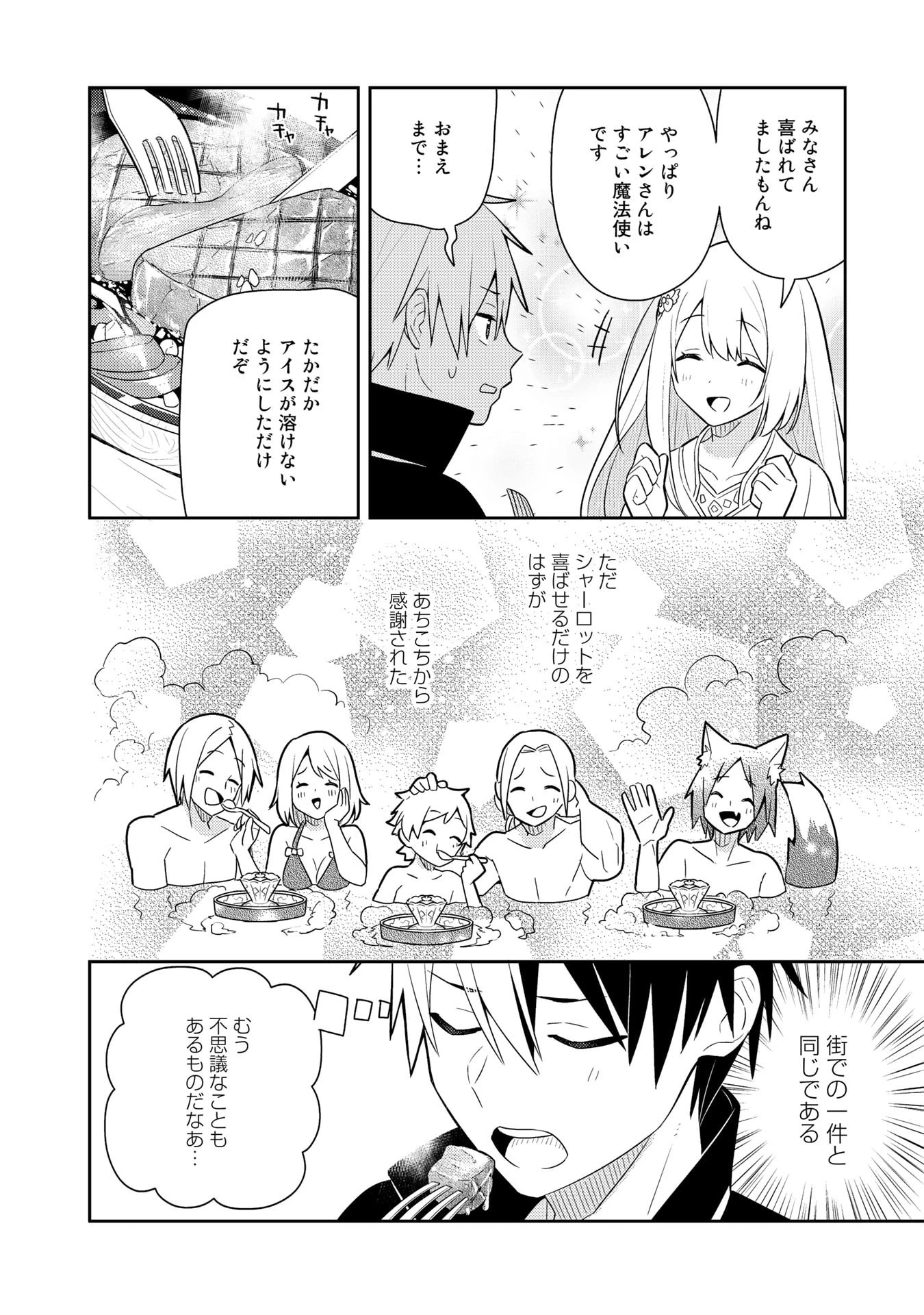 婚約破棄された令嬢を拾った俺が、イケナイことを教え込む　〜美味しいものを食べさせておしゃれをさせて、世界一幸せな少女にプロデュース！〜 第25話 - 7