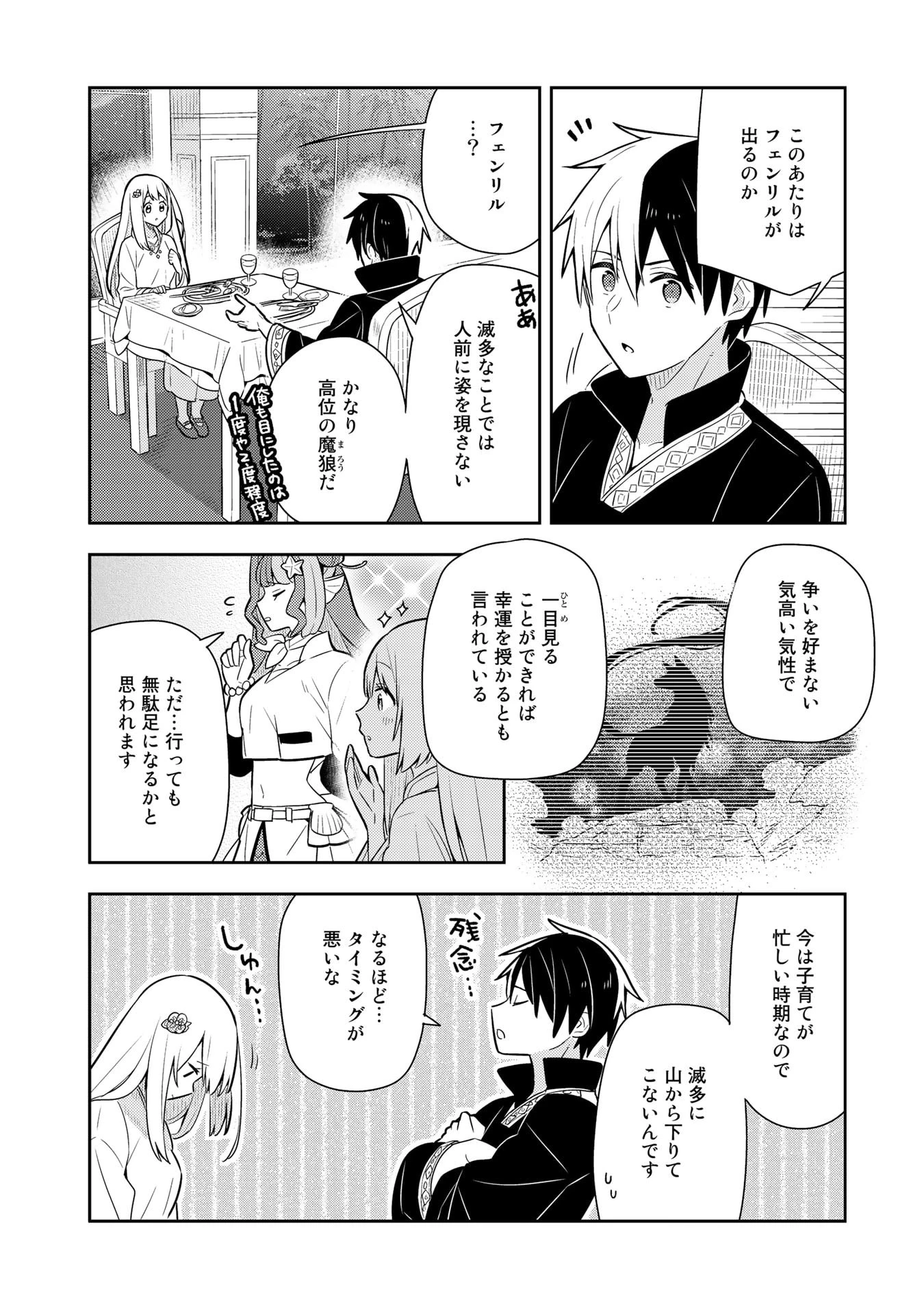 婚約破棄された令嬢を拾った俺が、イケナイことを教え込む　〜美味しいものを食べさせておしゃれをさせて、世界一幸せな少女にプロデュース！〜 第25話 - 9