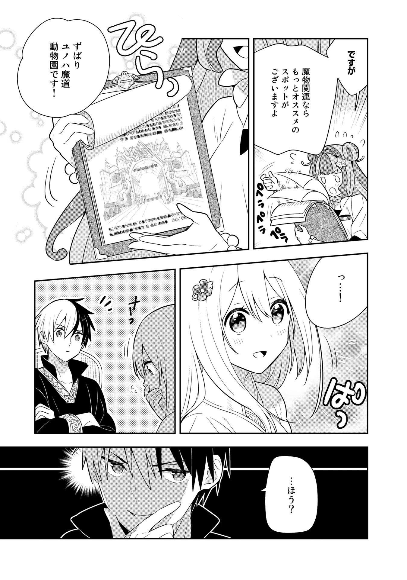 婚約破棄された令嬢を拾った俺が、イケナイことを教え込む　〜美味しいものを食べさせておしゃれをさせて、世界一幸せな少女にプロデュース！〜 第25話 - 10