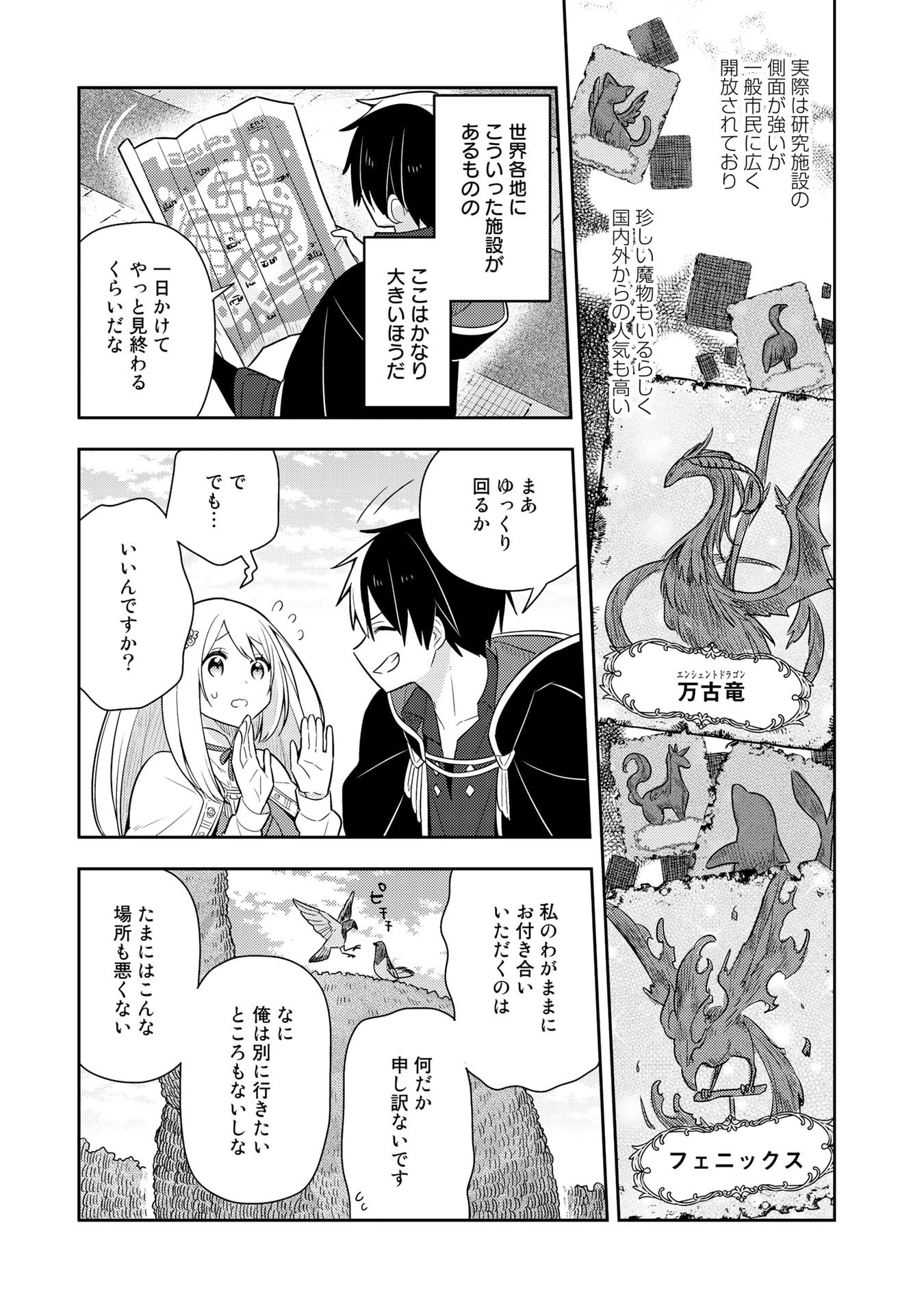 婚約破棄された令嬢を拾った俺が、イケナイことを教え込む　〜美味しいものを食べさせておしゃれをさせて、世界一幸せな少女にプロデュース！〜 第25話 - 12