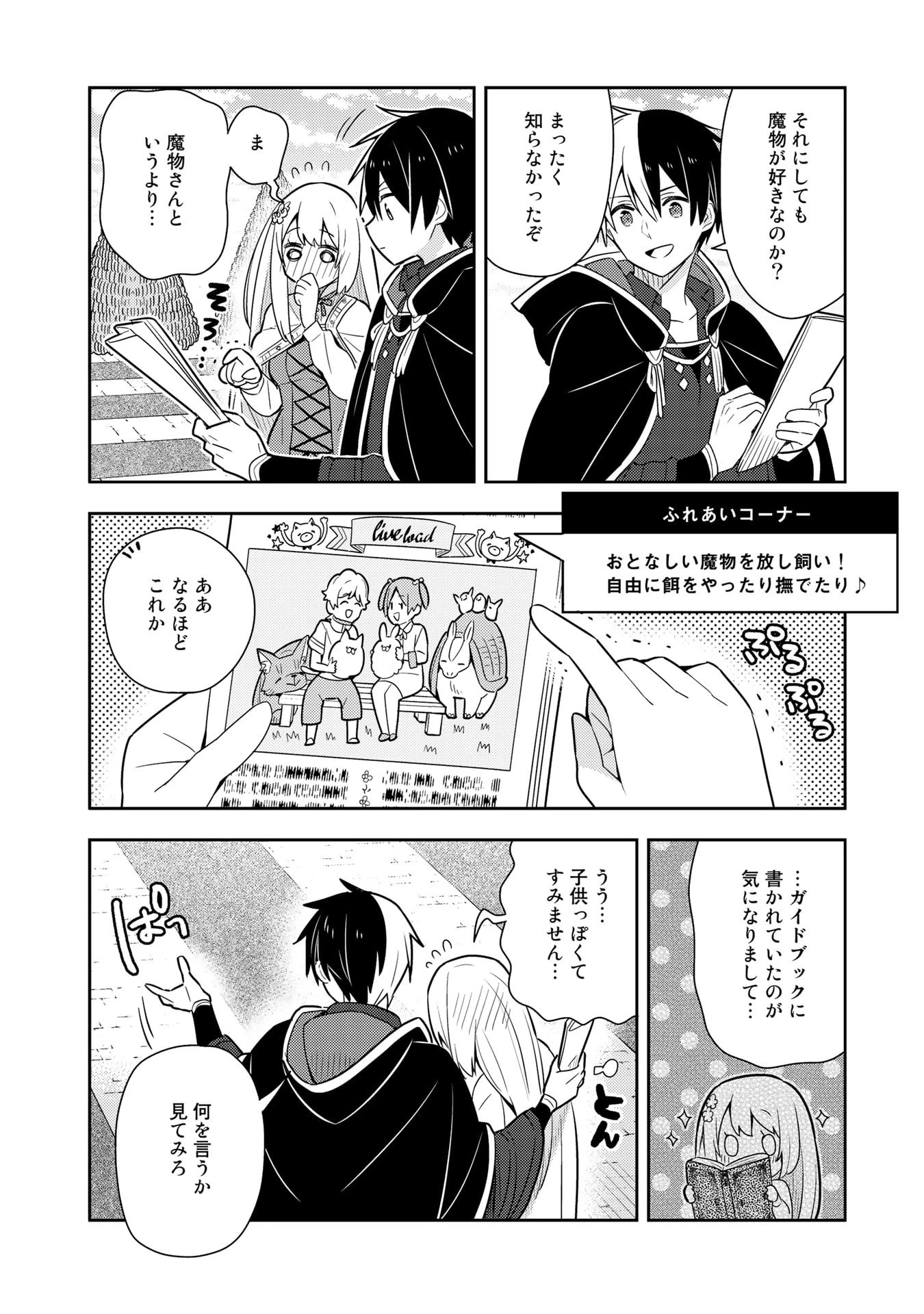 婚約破棄された令嬢を拾った俺が、イケナイことを教え込む　〜美味しいものを食べさせておしゃれをさせて、世界一幸せな少女にプロデュース！〜 第25話 - 13