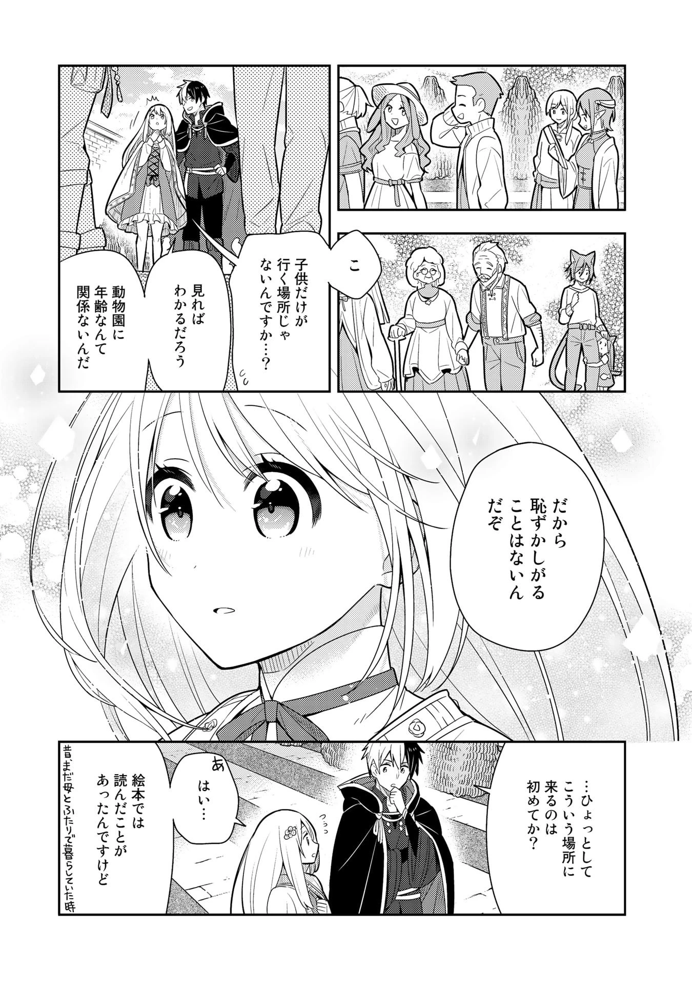 婚約破棄された令嬢を拾った俺が、イケナイことを教え込む　〜美味しいものを食べさせておしゃれをさせて、世界一幸せな少女にプロデュース！〜 第25話 - 14