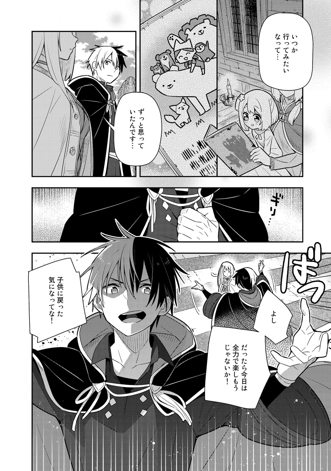 婚約破棄された令嬢を拾った俺が、イケナイことを教え込む　〜美味しいものを食べさせておしゃれをさせて、世界一幸せな少女にプロデュース！〜 第25話 - 15