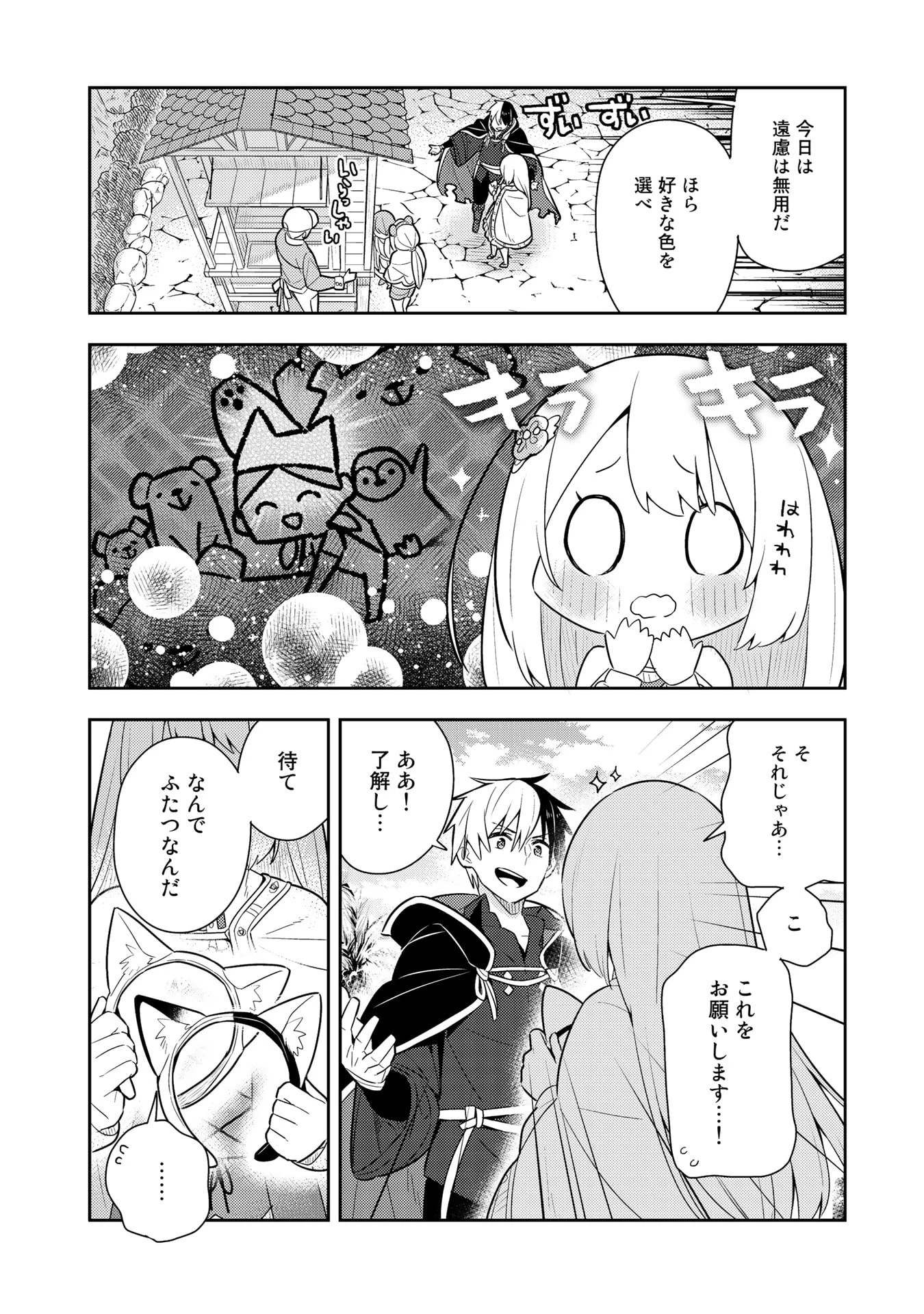 婚約破棄された令嬢を拾った俺が、イケナイことを教え込む　〜美味しいものを食べさせておしゃれをさせて、世界一幸せな少女にプロデュース！〜 第25話 - 17