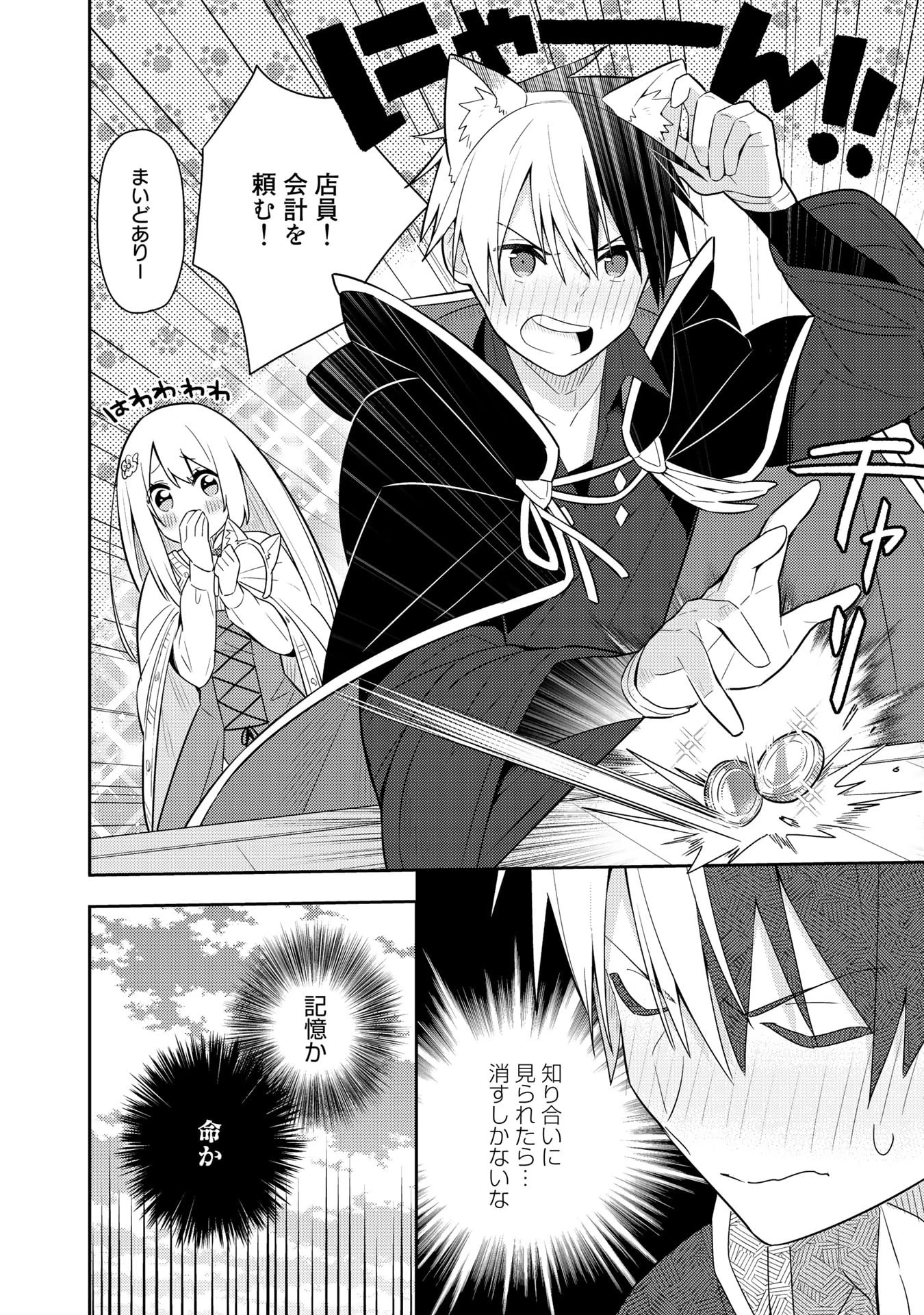 婚約破棄された令嬢を拾った俺が、イケナイことを教え込む　〜美味しいものを食べさせておしゃれをさせて、世界一幸せな少女にプロデュース！〜 第25話 - 19