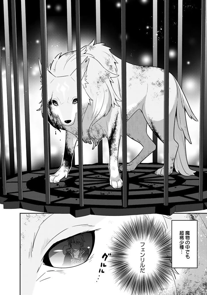 婚約破棄された令嬢を拾った俺が、イケナイことを教え込む　〜美味しいものを食べさせておしゃれをさせて、世界一幸せな少女にプロデュース！〜 第27話 - 4