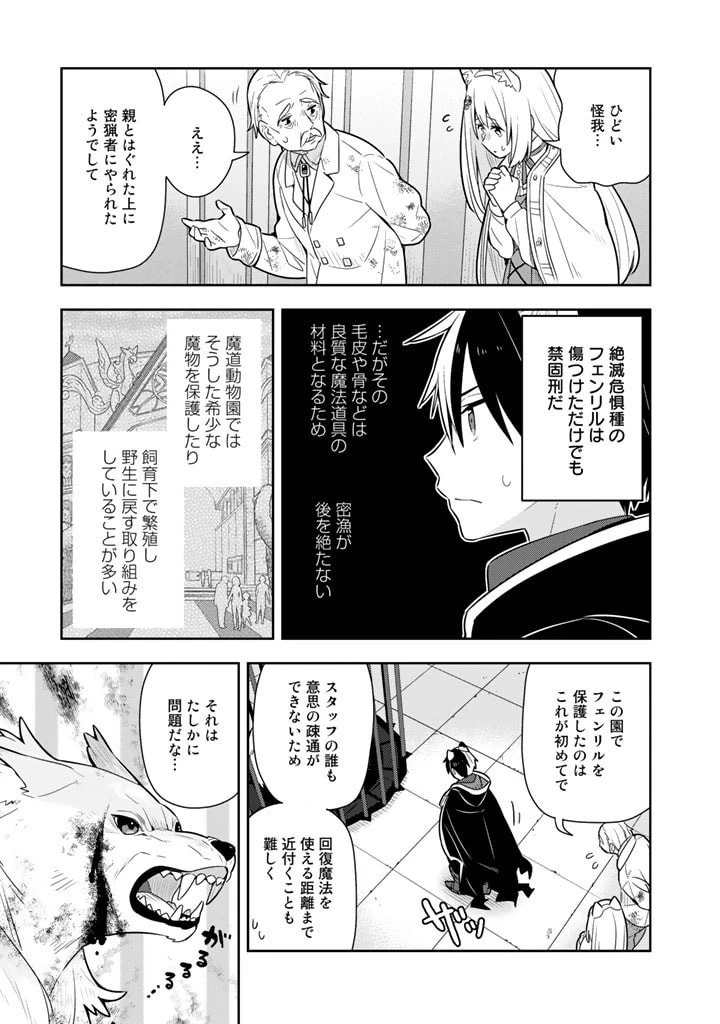 婚約破棄された令嬢を拾った俺が、イケナイことを教え込む　〜美味しいものを食べさせておしゃれをさせて、世界一幸せな少女にプロデュース！〜 第27話 - 5