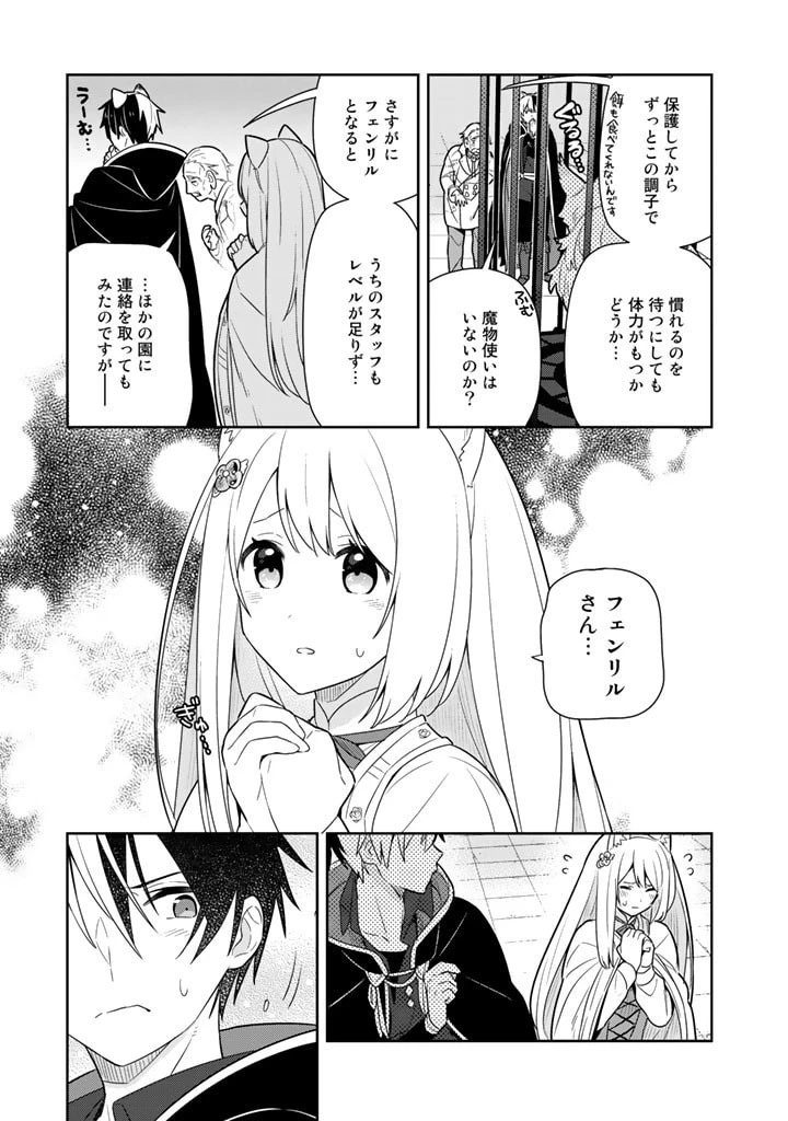 婚約破棄された令嬢を拾った俺が、イケナイことを教え込む　〜美味しいものを食べさせておしゃれをさせて、世界一幸せな少女にプロデュース！〜 第27話 - 7