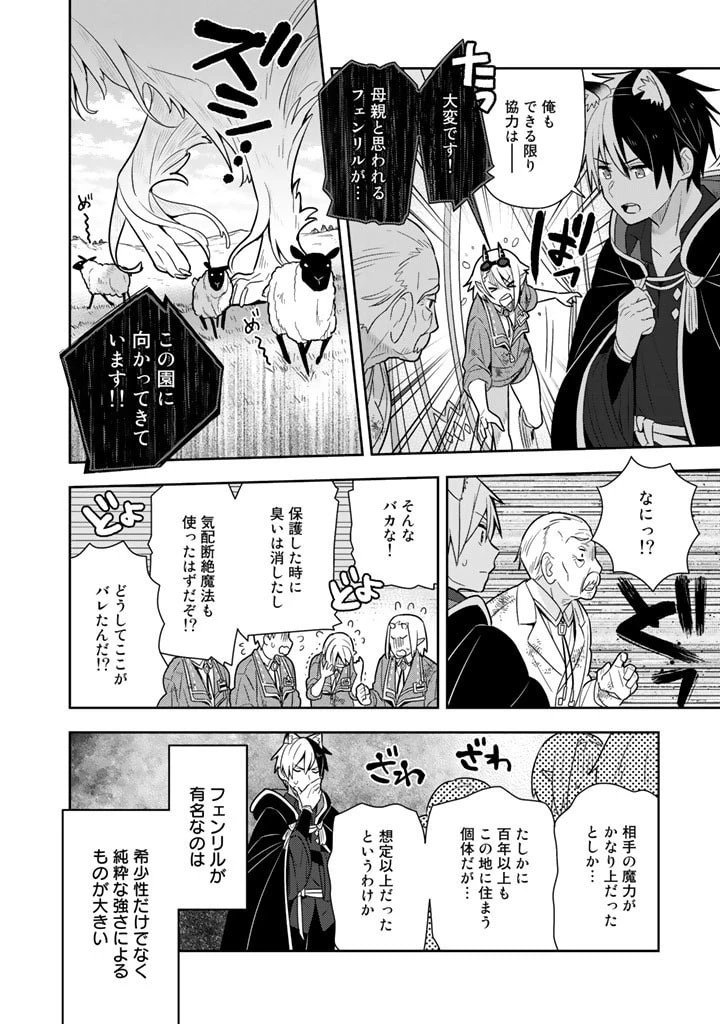 婚約破棄された令嬢を拾った俺が、イケナイことを教え込む　〜美味しいものを食べさせておしゃれをさせて、世界一幸せな少女にプロデュース！〜 第27話 - 8
