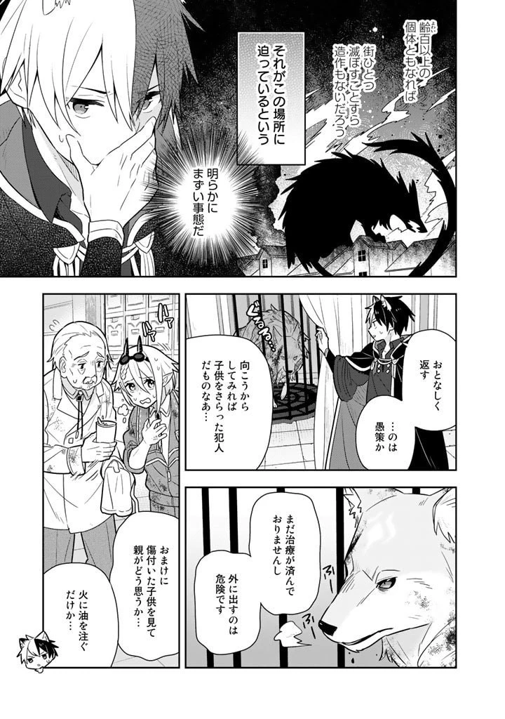 婚約破棄された令嬢を拾った俺が、イケナイことを教え込む　〜美味しいものを食べさせておしゃれをさせて、世界一幸せな少女にプロデュース！〜 第27話 - 9